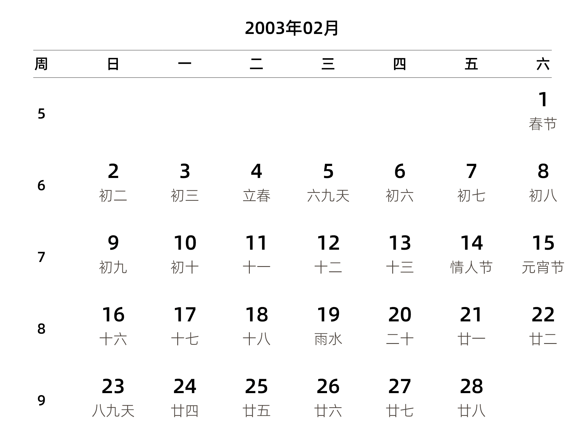 中文版 周日开始 带周数 带农历 带节假日调休安排