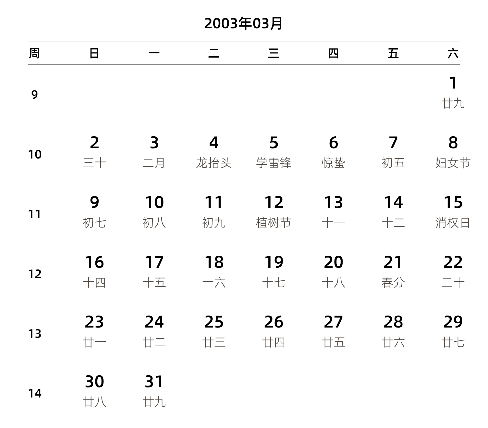 中文版 周日开始 带周数 带农历 带节假日调休安排