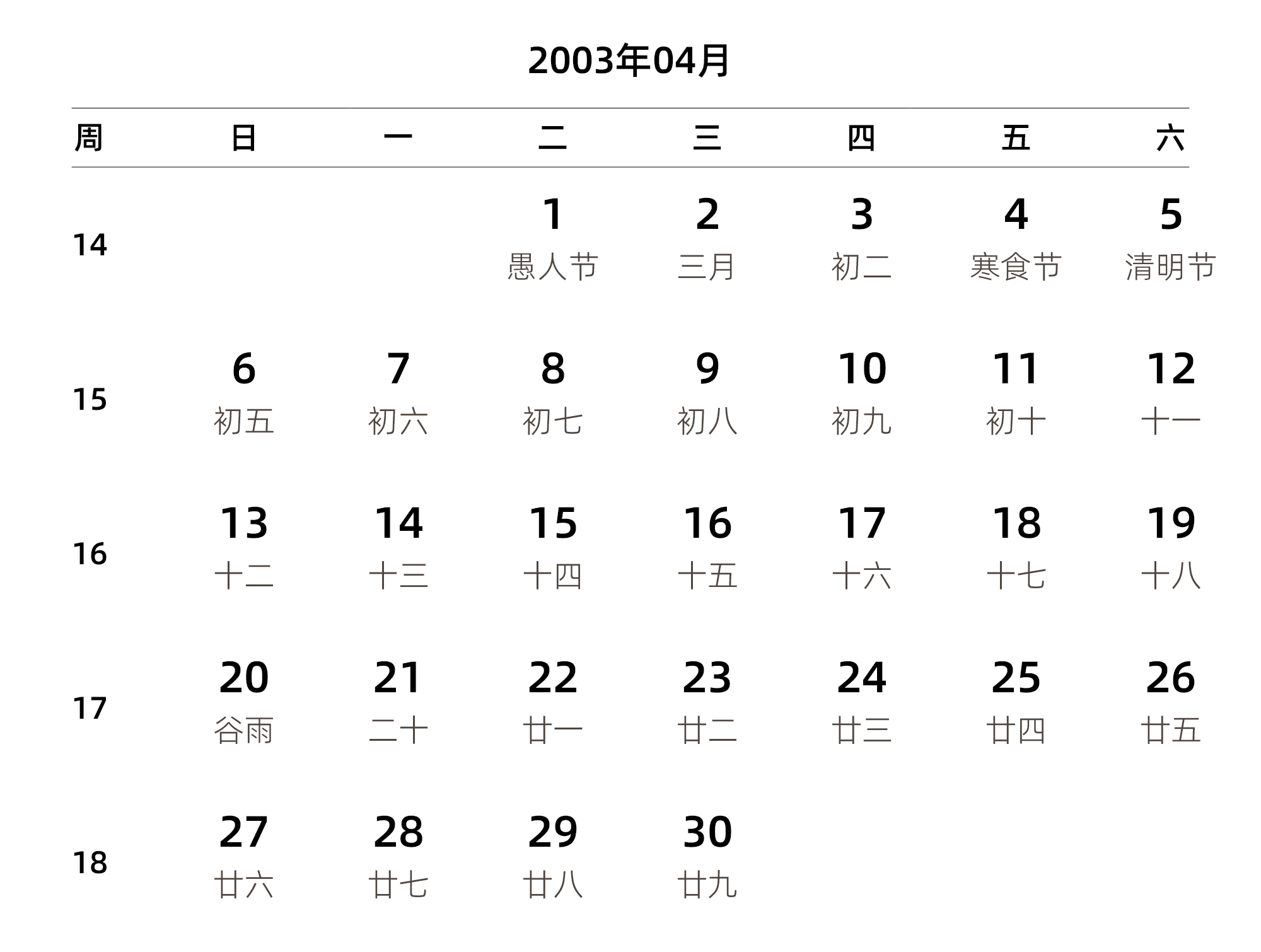 中文版 周日开始 带周数 带农历 带节假日调休安排