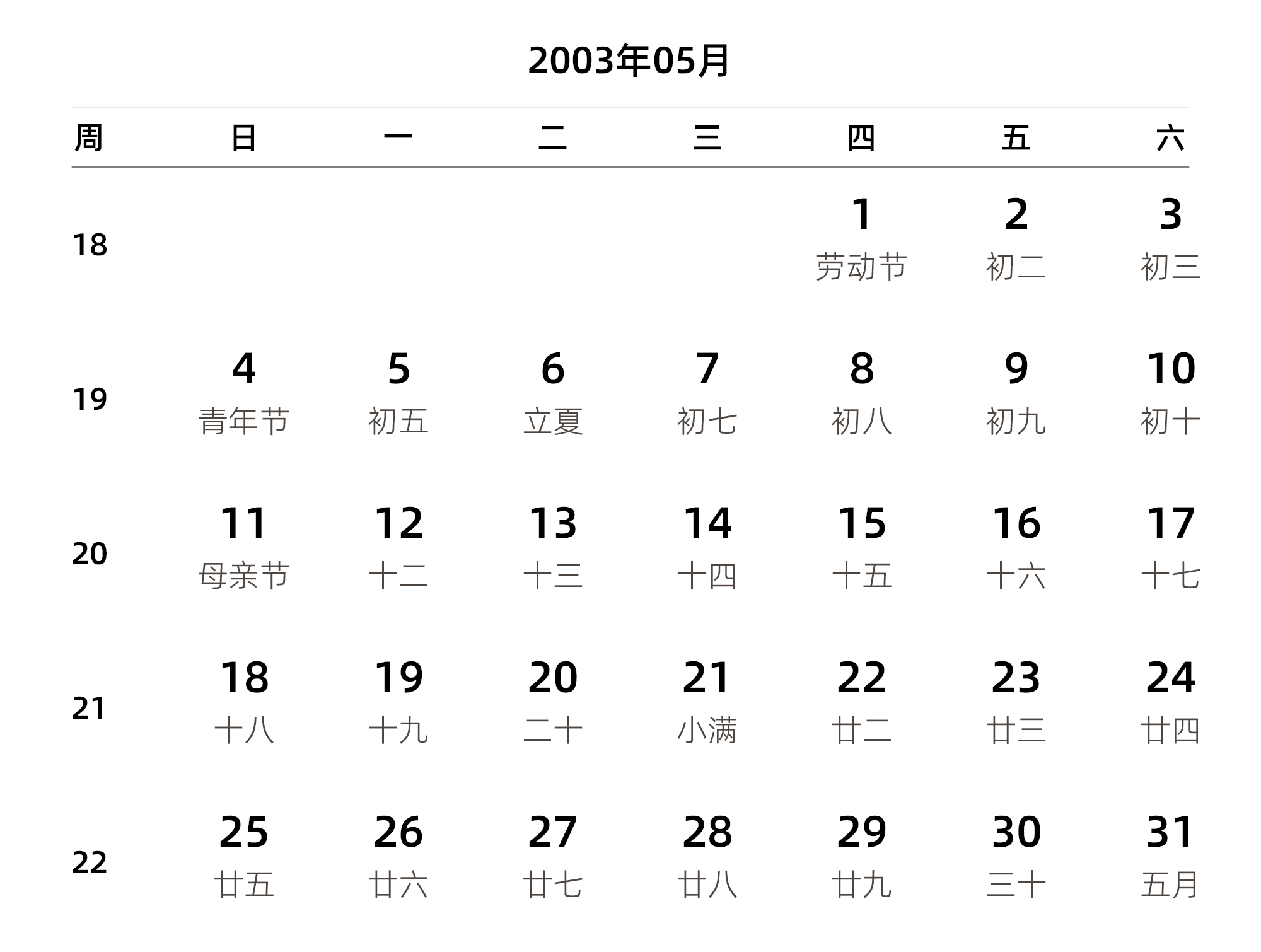 中文版 周日开始 带周数 带农历 带节假日调休安排