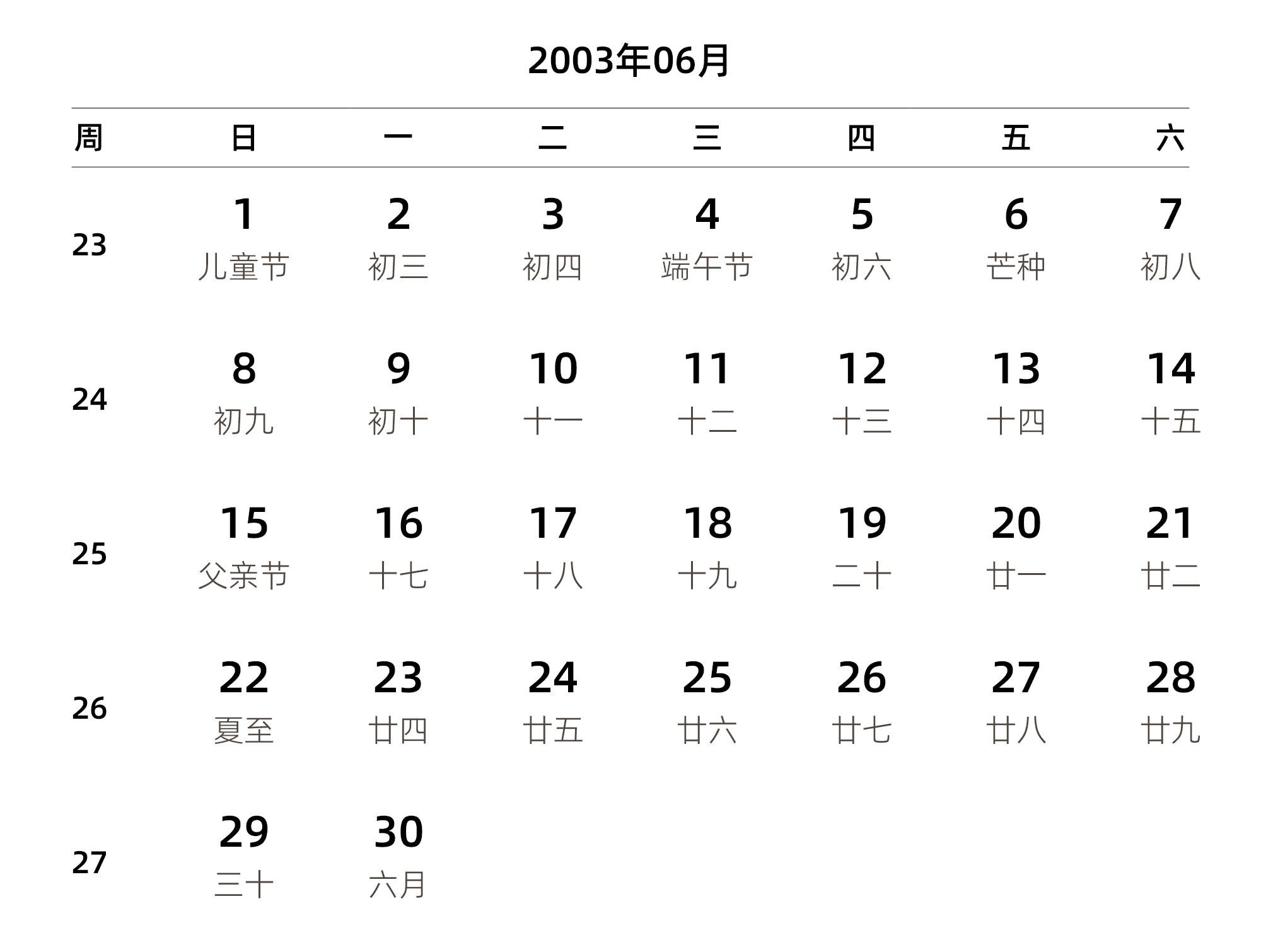 中文版 周日开始 带周数 带农历 带节假日调休安排