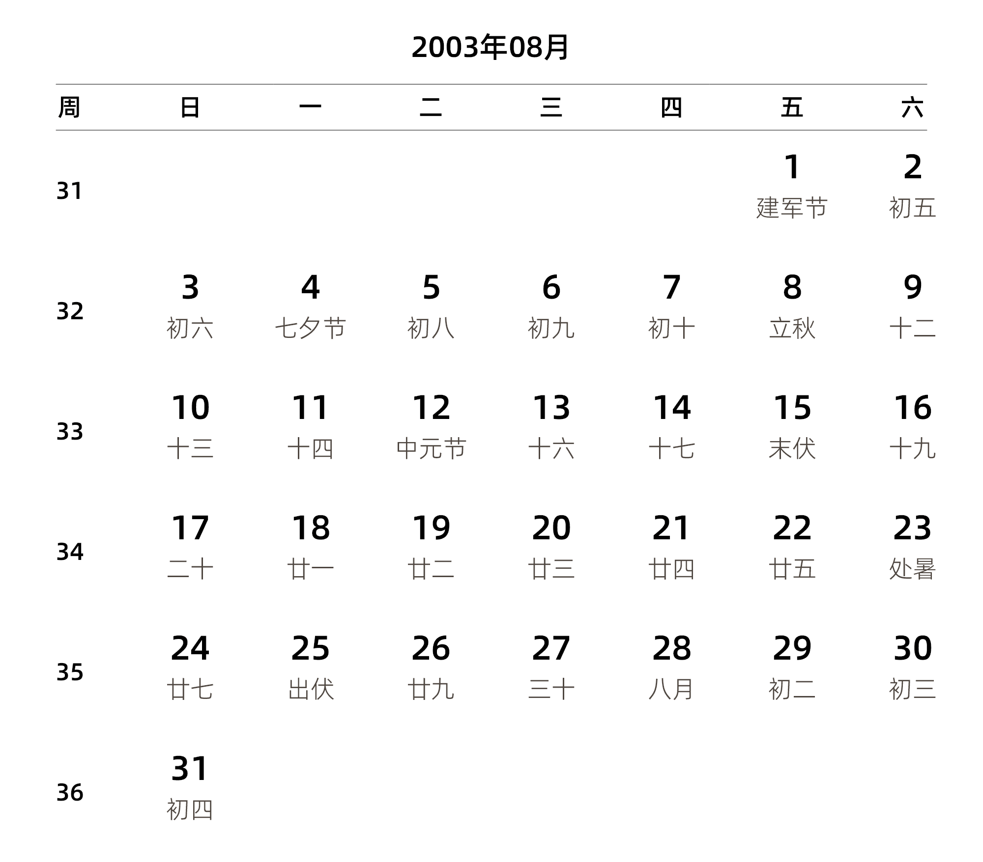中文版 周日开始 带周数 带农历 带节假日调休安排