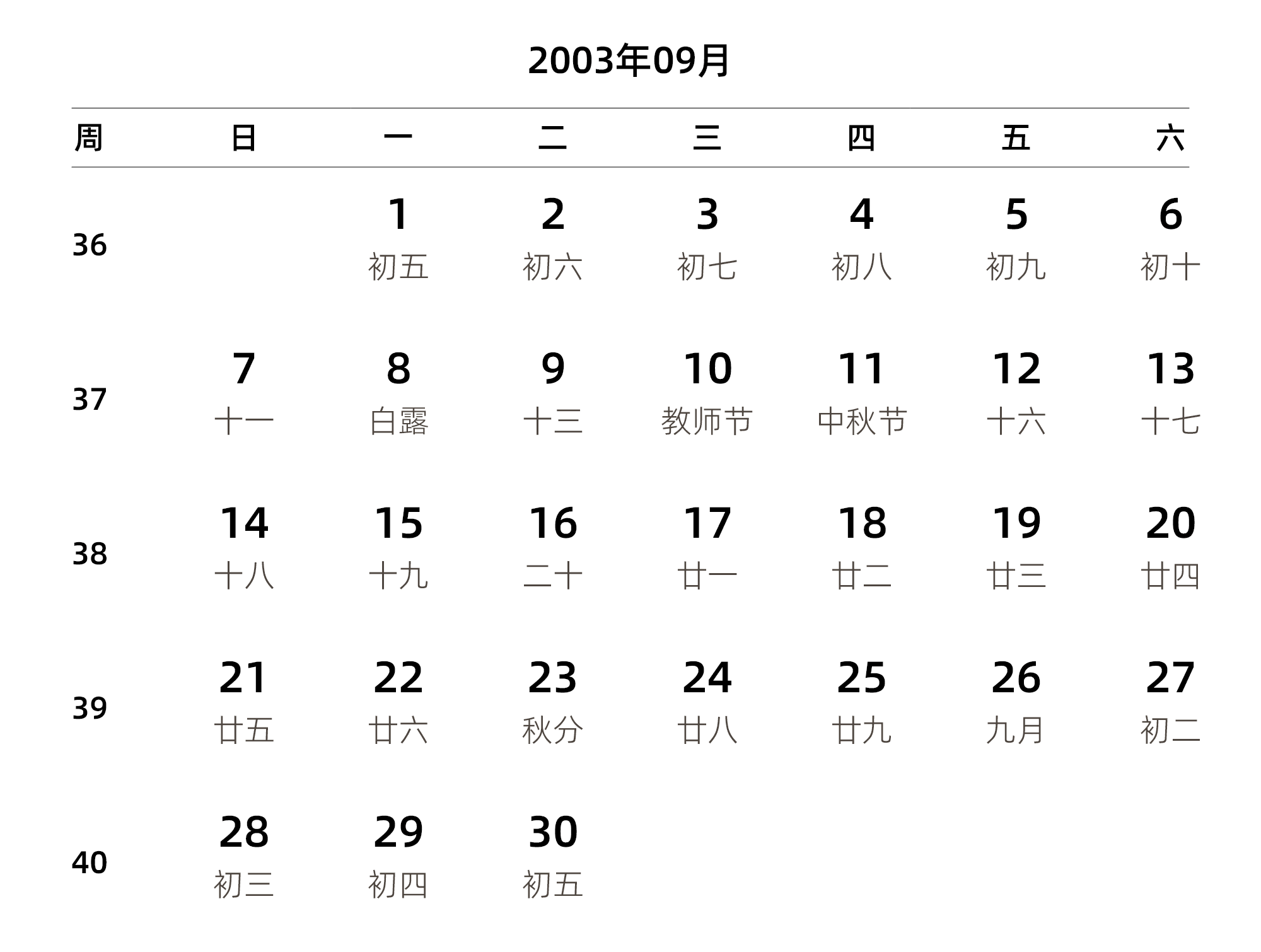 中文版 周日开始 带周数 带农历 带节假日调休安排
