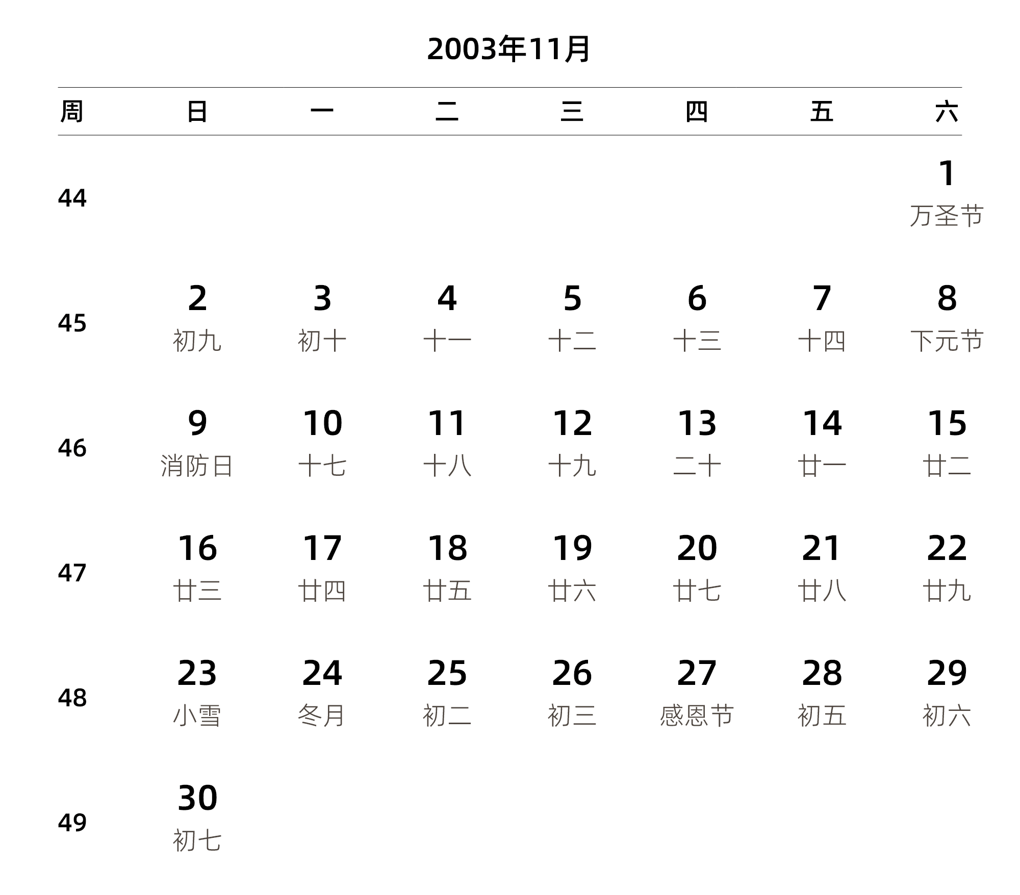 中文版 周日开始 带周数 带农历 带节假日调休安排
