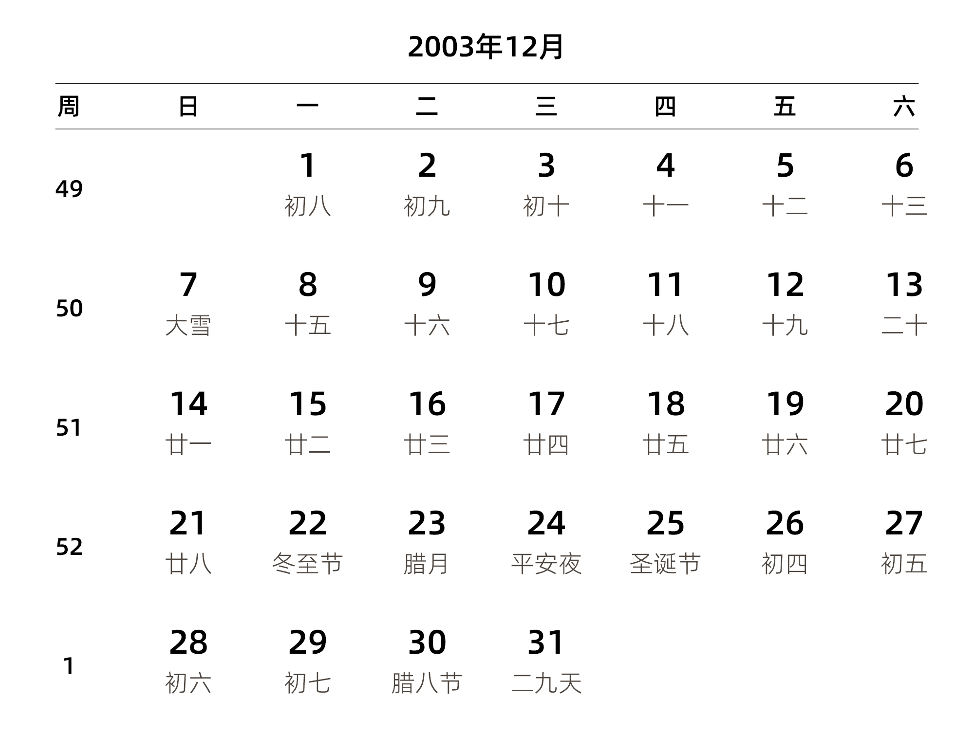 中文版 周日开始 带周数 带农历 带节假日调休安排