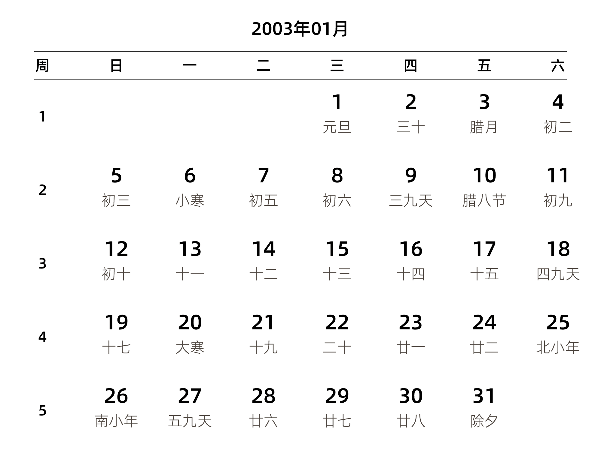 中文版 周日开始 带周数 带农历