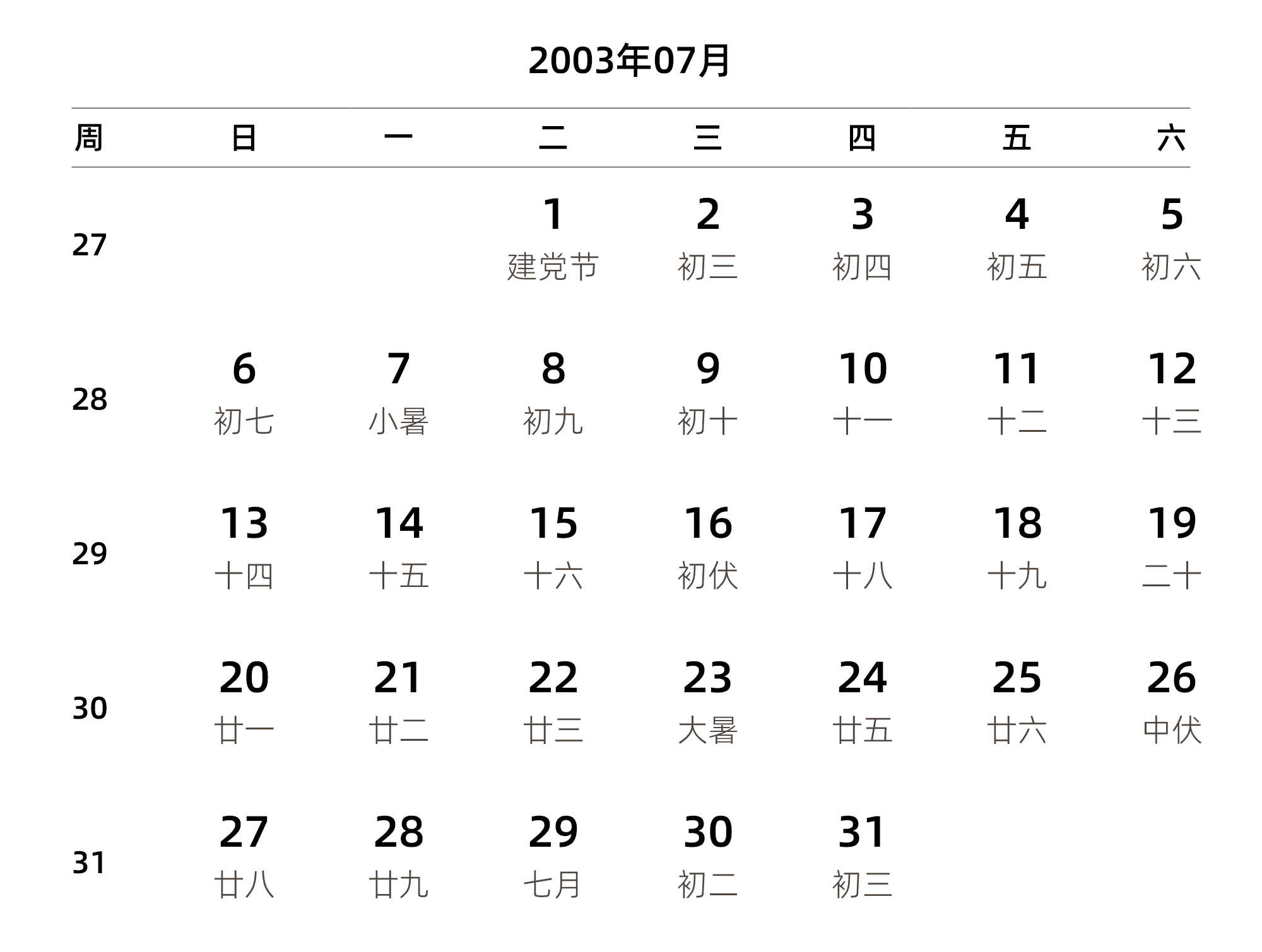 中文版 周日开始 带周数 带农历