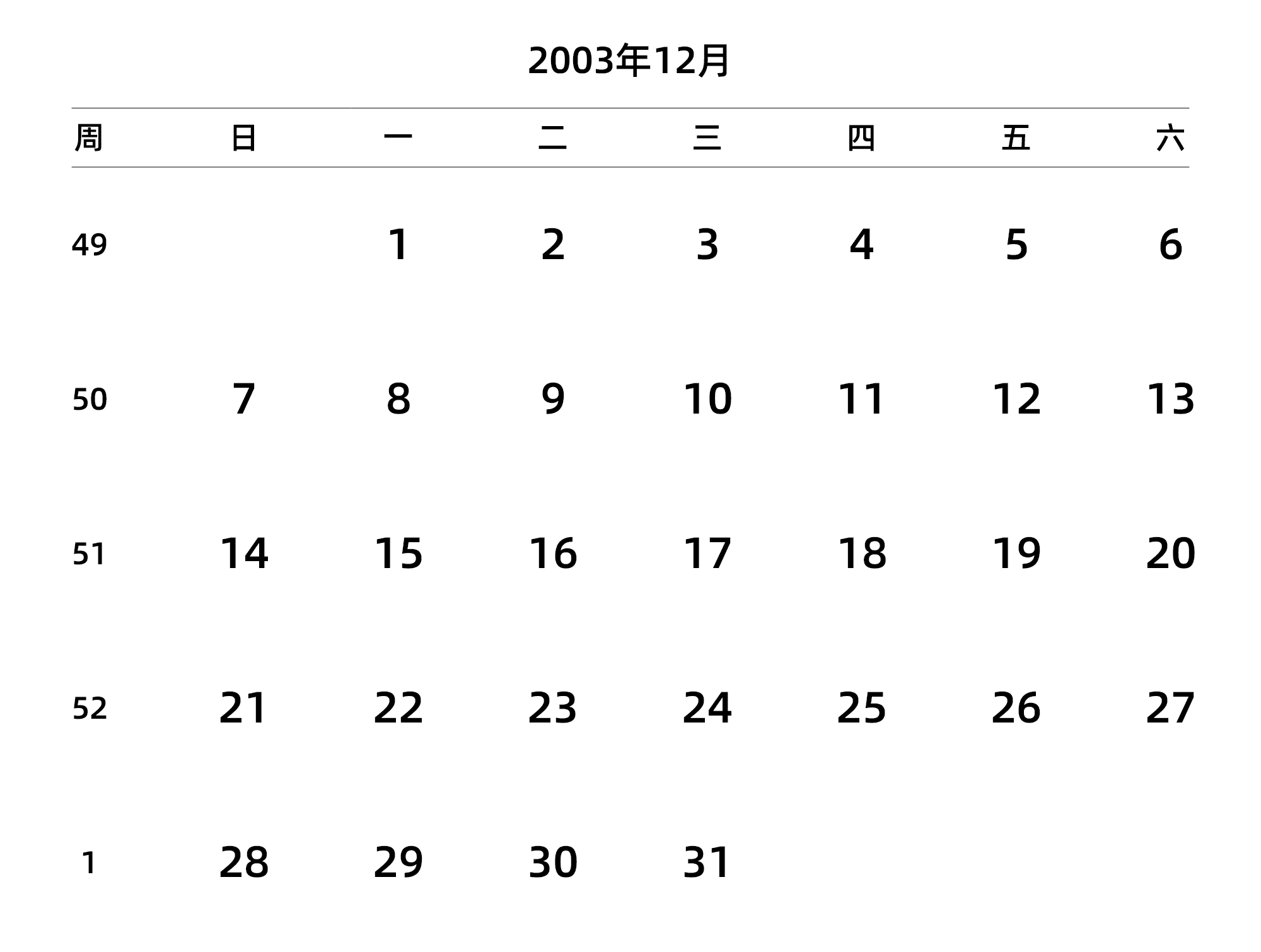 中文版 周日开始 带周数 带节假日调休安排