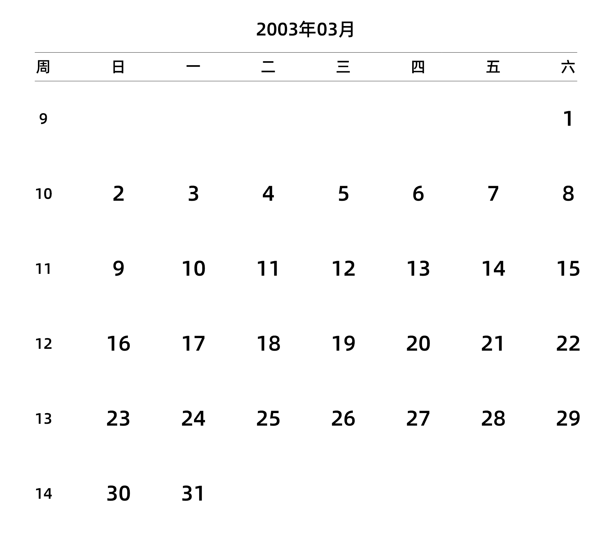 中文版 周日开始 带周数