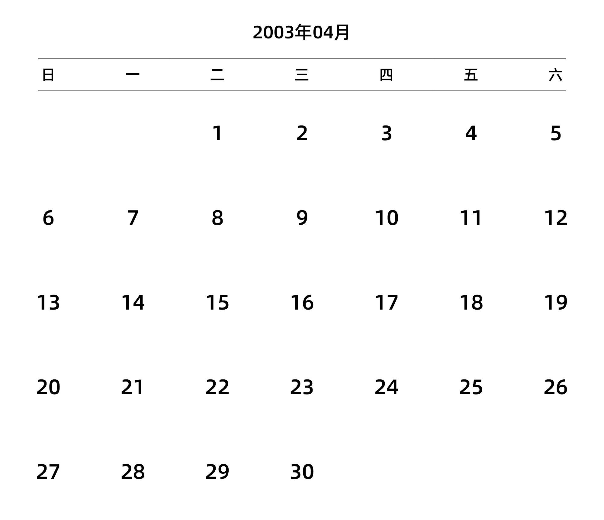 中文版 周日开始 带节假日调休安排