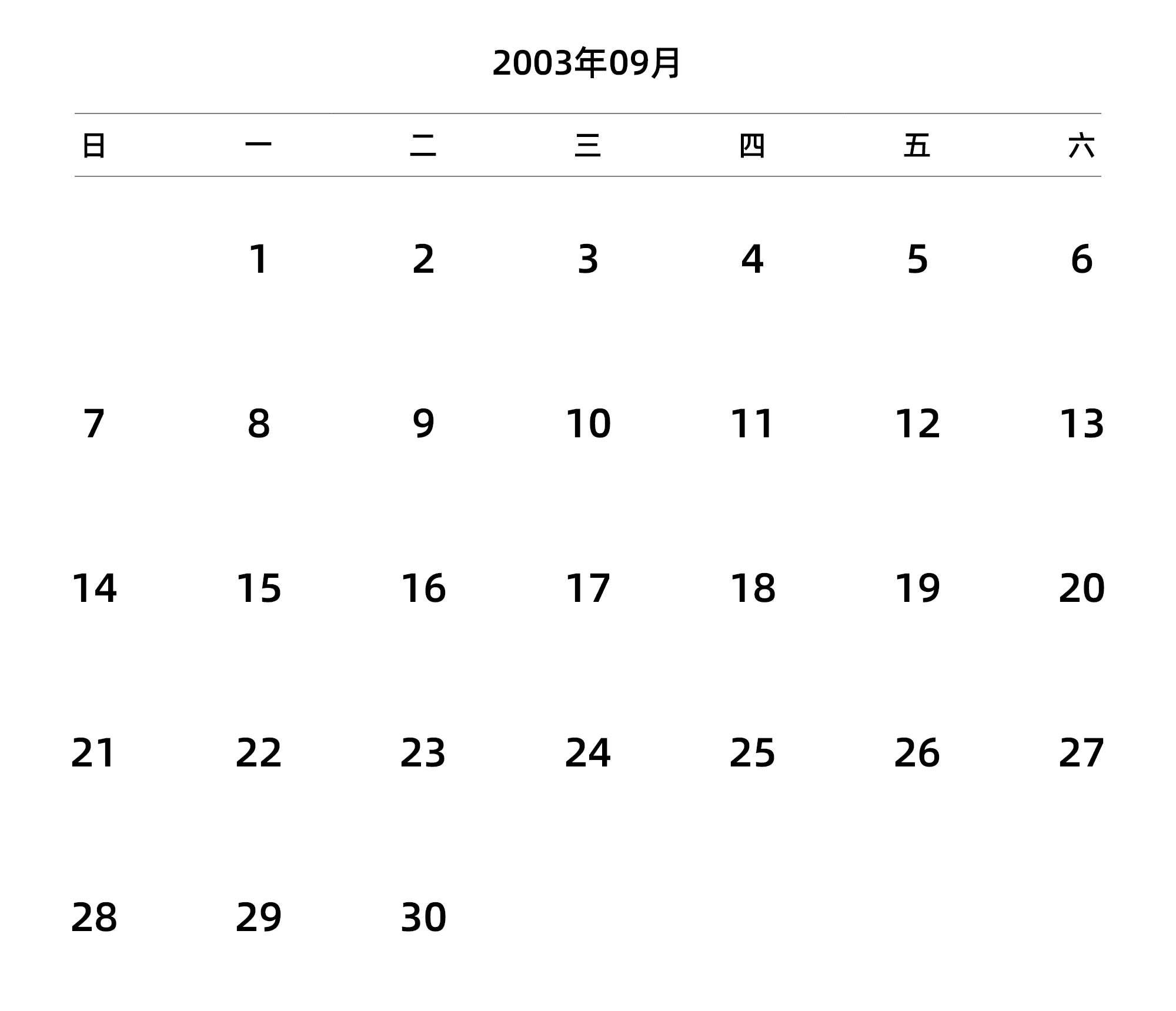 中文版 周日开始 带节假日调休安排