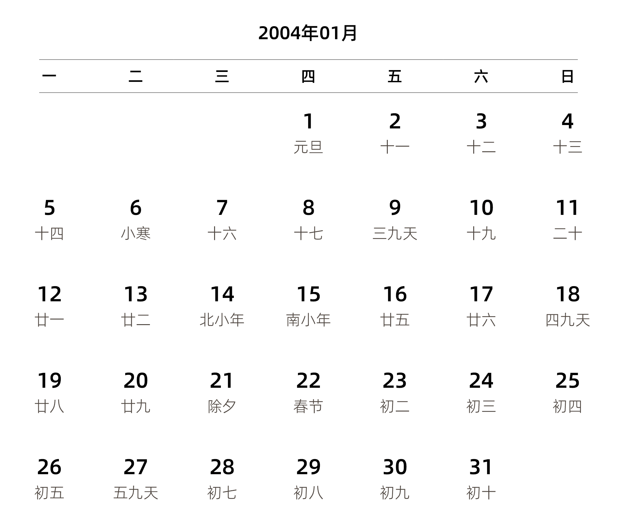 中文版 周一开始 带农历 带节假日调休安排