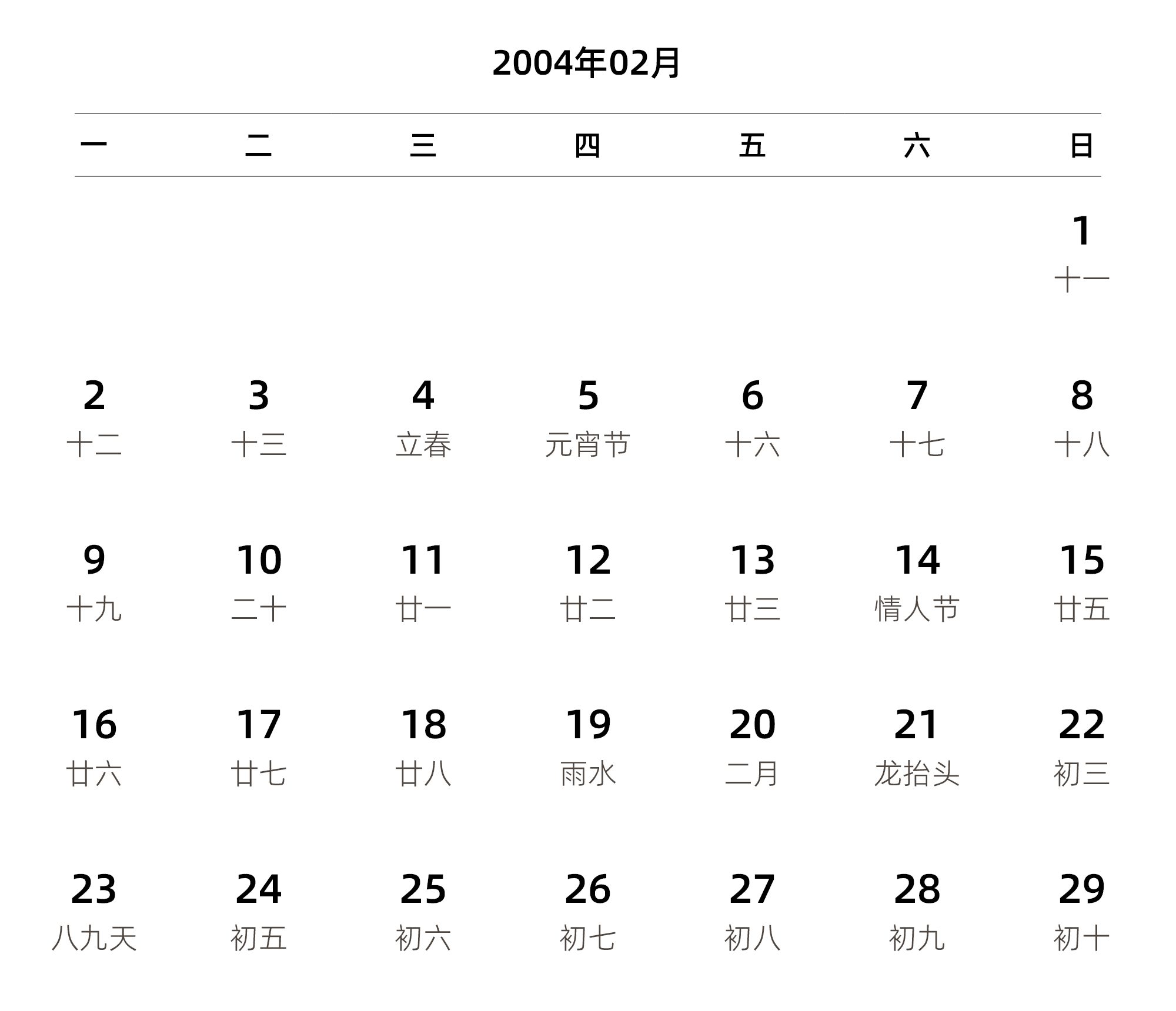 中文版 周一开始 带农历 带节假日调休安排