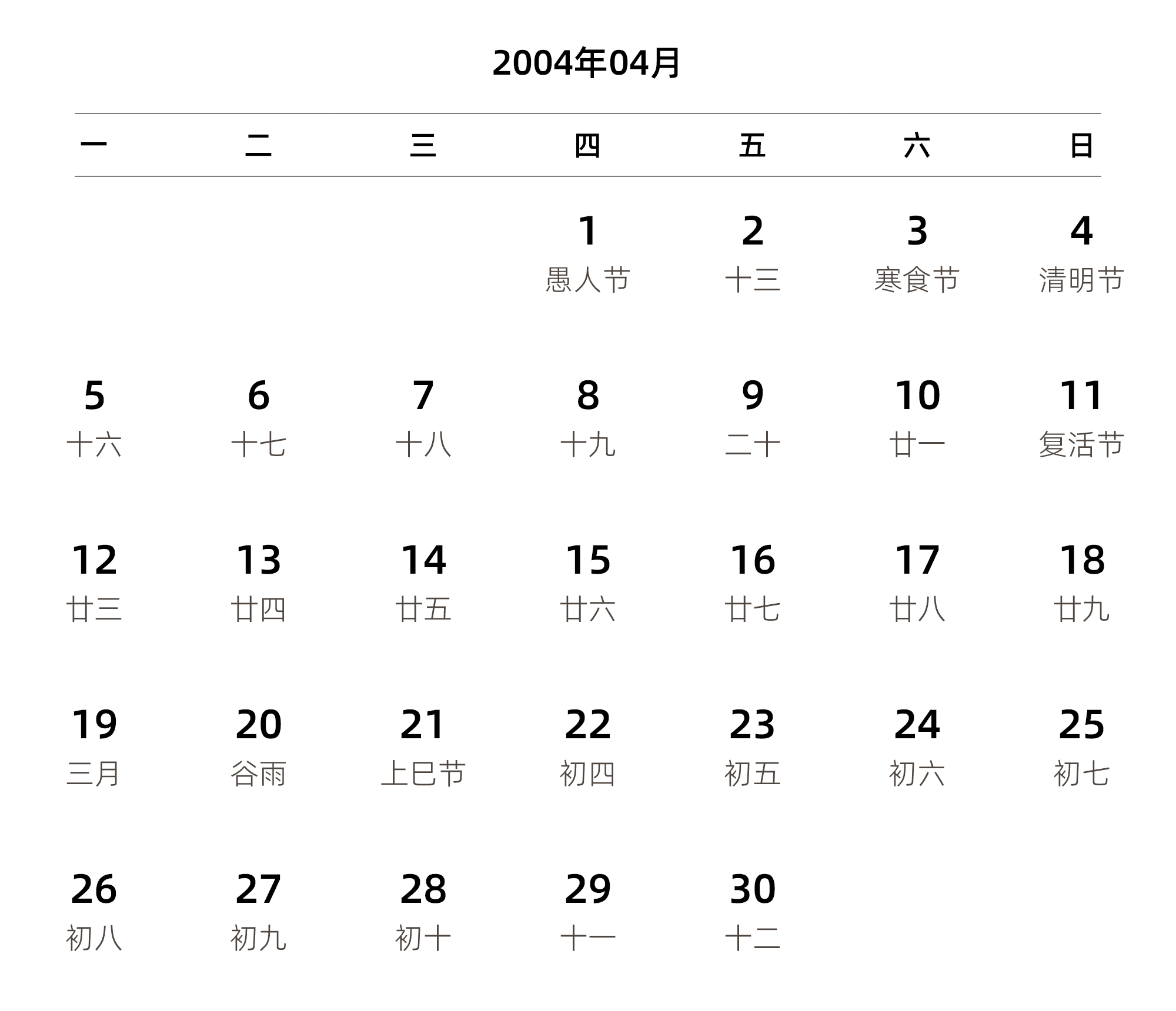 中文版 周一开始 带农历 带节假日调休安排