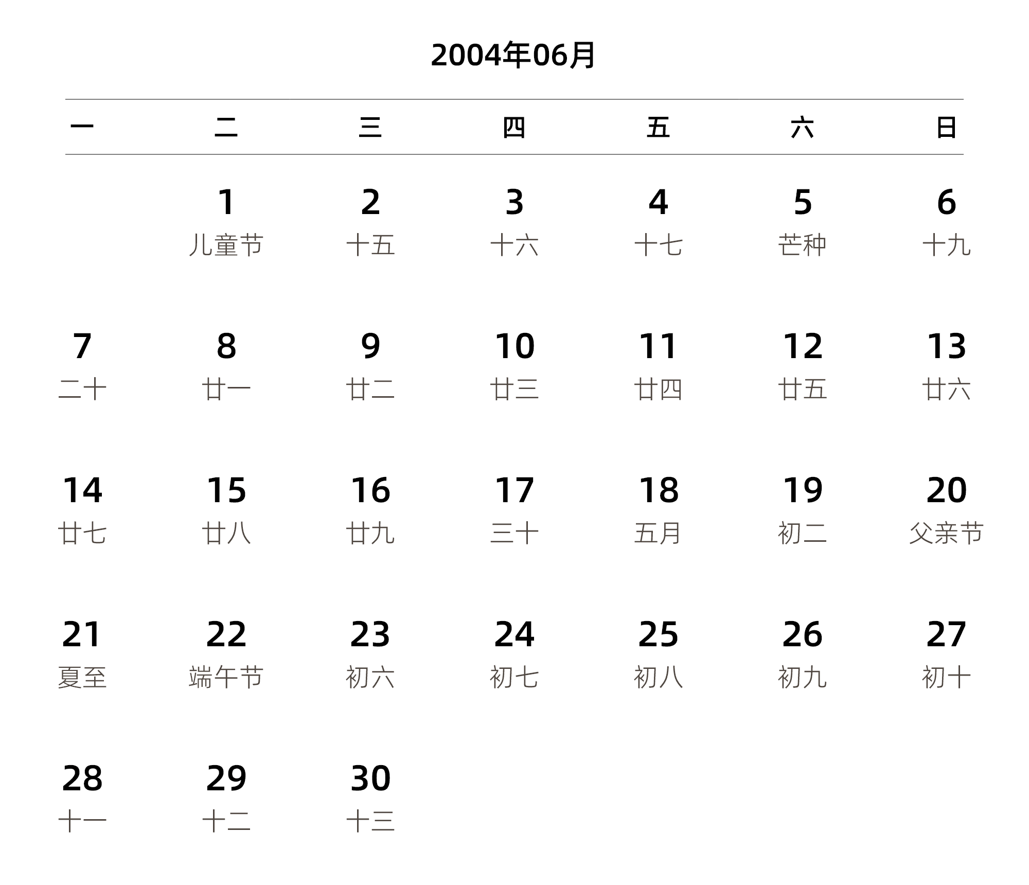 中文版 周一开始 带农历 带节假日调休安排
