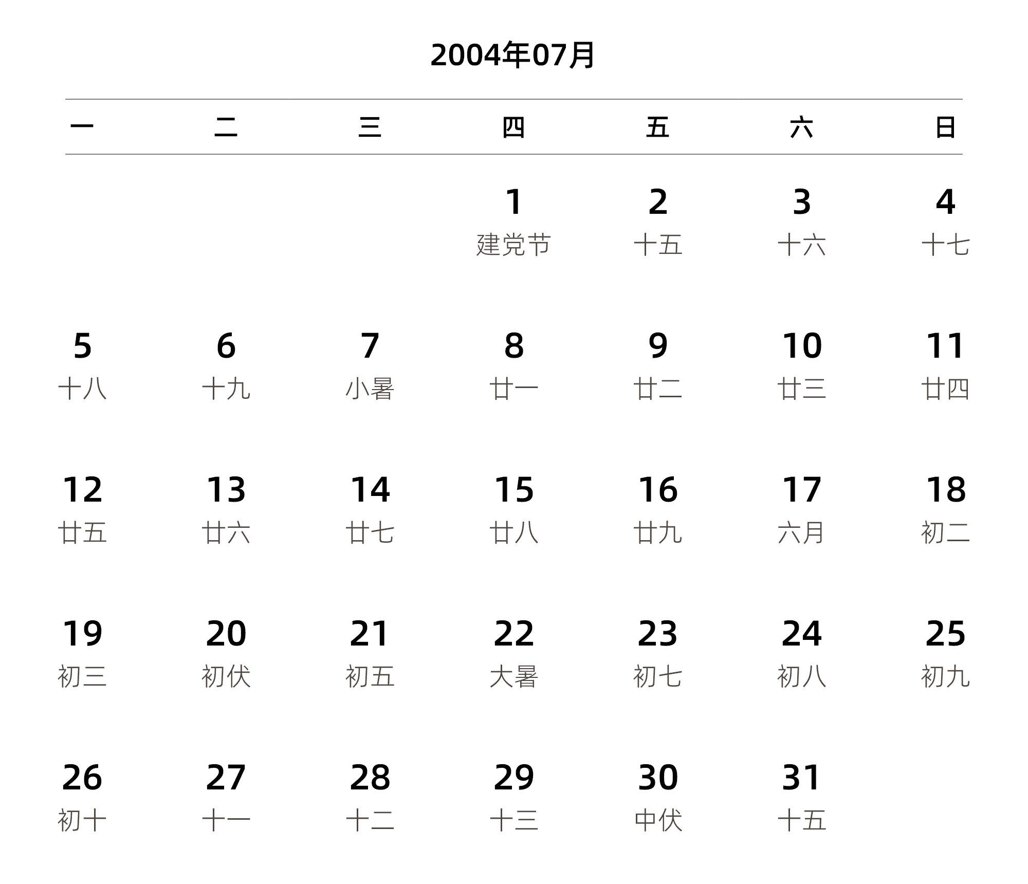 中文版 周一开始 带农历 带节假日调休安排