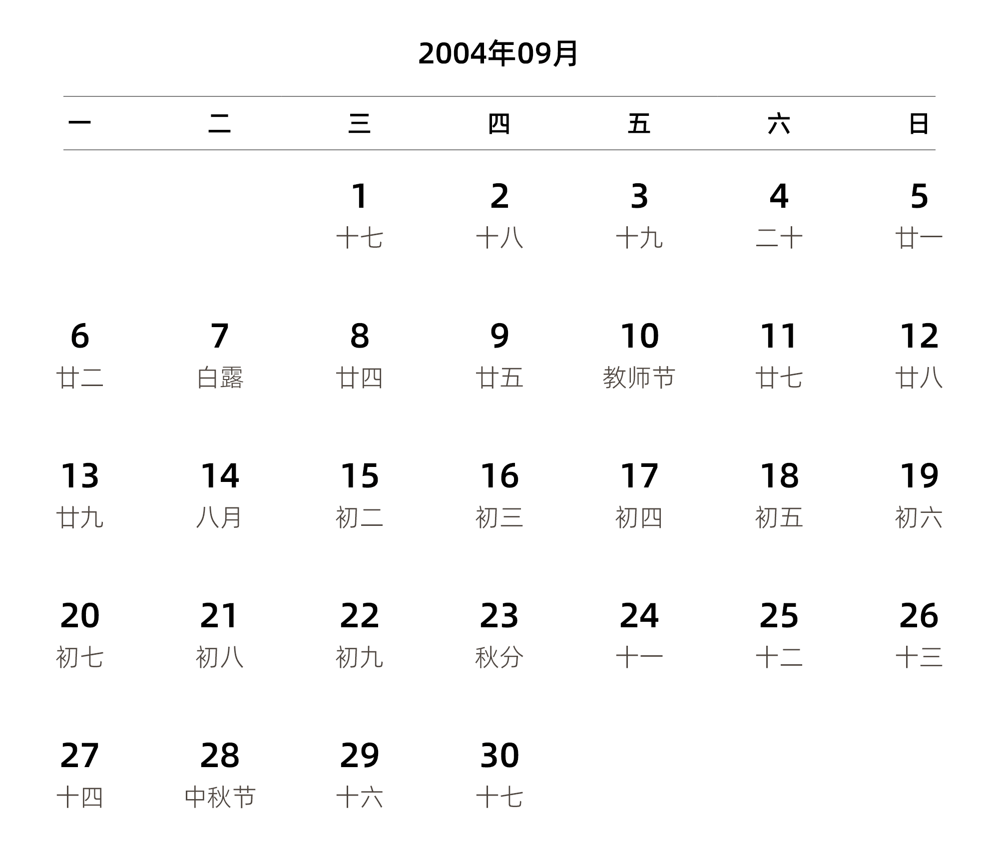 中文版 周一开始 带农历 带节假日调休安排