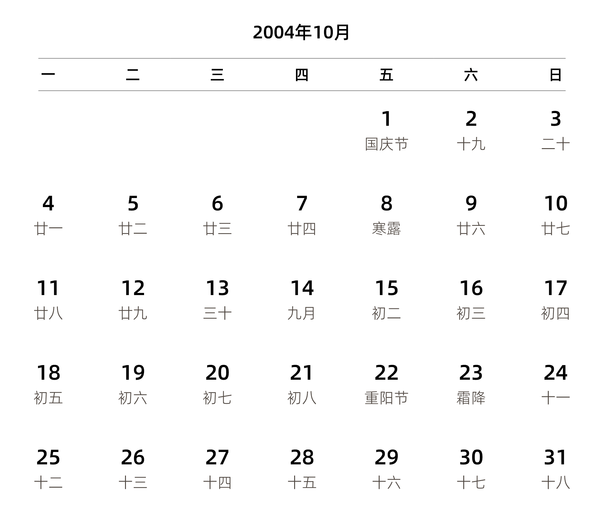 中文版 周一开始 带农历 带节假日调休安排
