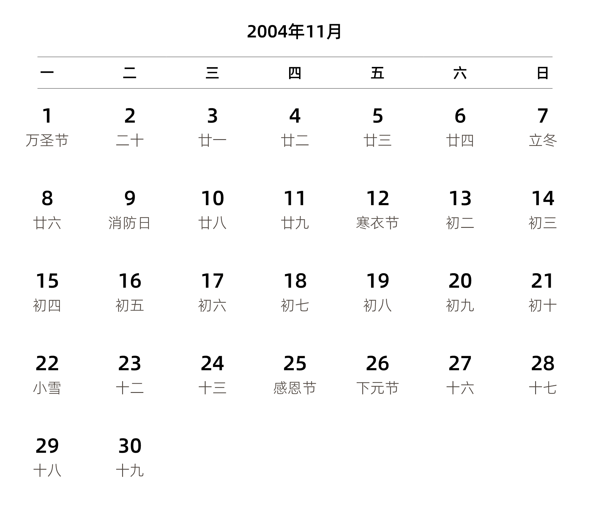 中文版 周一开始 带农历 带节假日调休安排