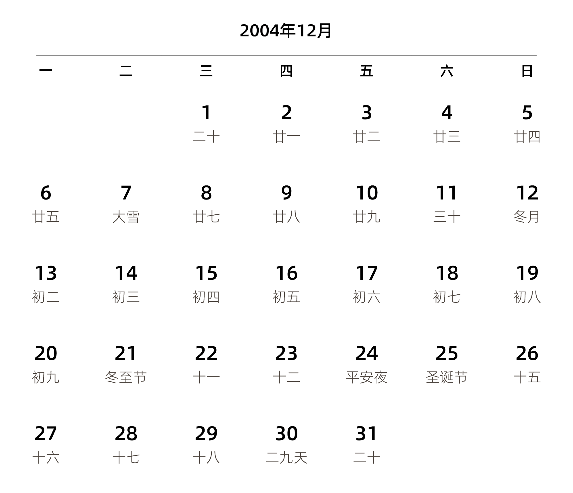 中文版 周一开始 带农历 带节假日调休安排