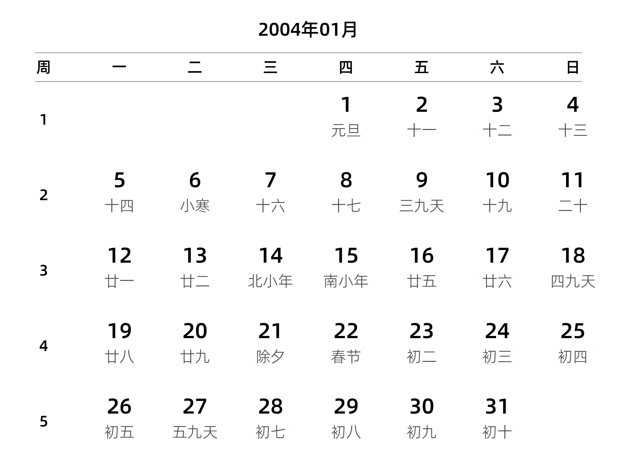 中文版 周一开始 带周数 带农历 带节假日调休安排