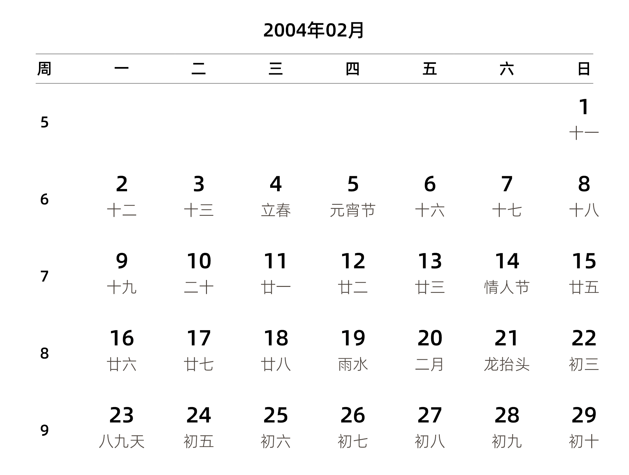 中文版 周一开始 带周数 带农历 带节假日调休安排