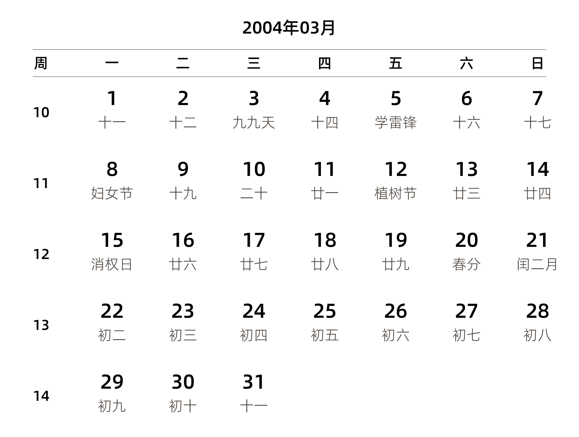 中文版 周一开始 带周数 带农历 带节假日调休安排