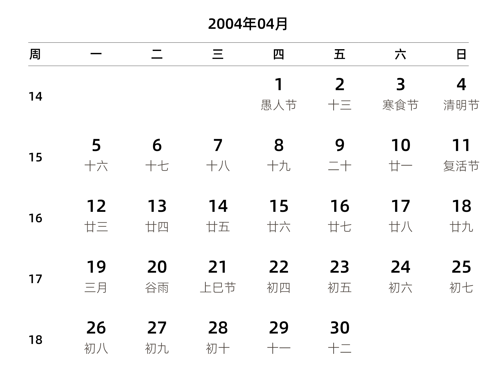中文版 周一开始 带周数 带农历 带节假日调休安排