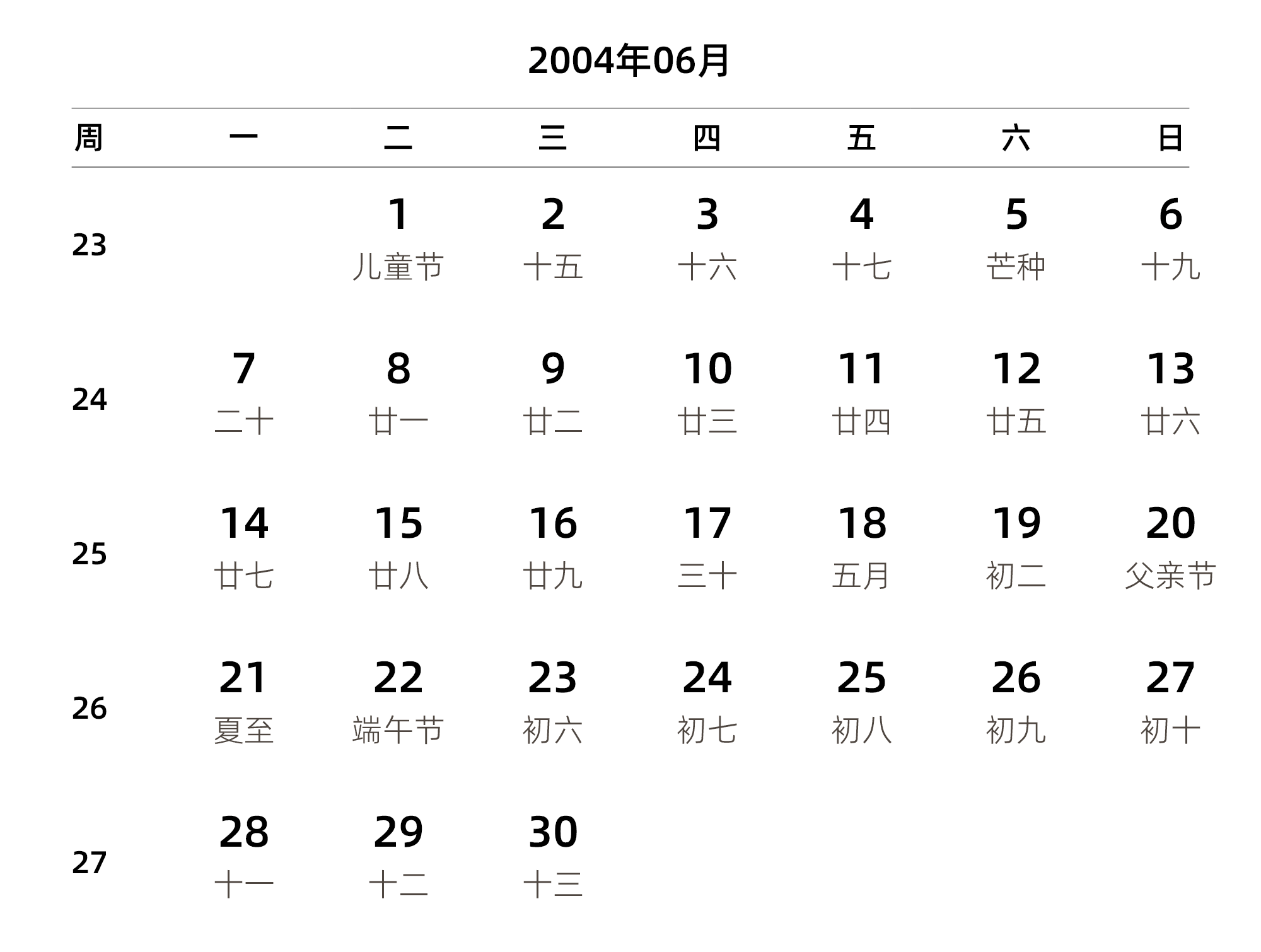 中文版 周一开始 带周数 带农历 带节假日调休安排