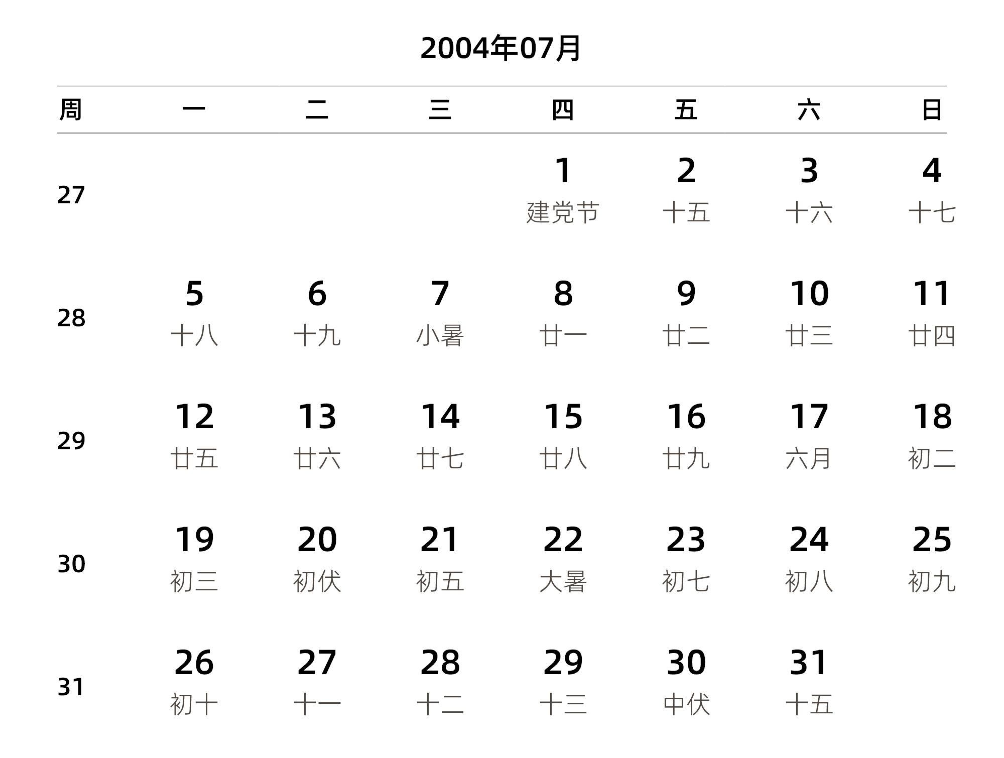 中文版 周一开始 带周数 带农历 带节假日调休安排