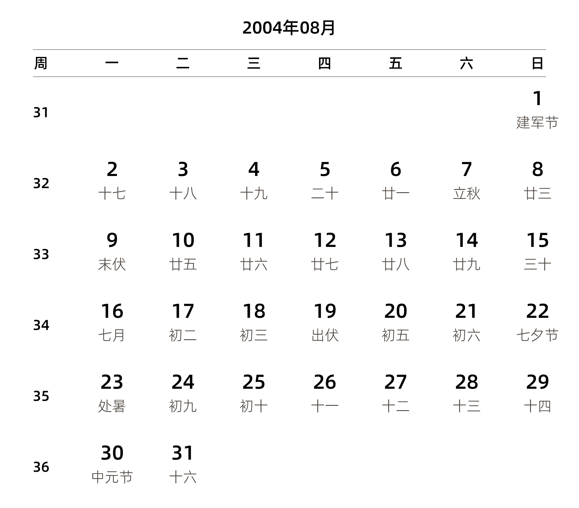 中文版 周一开始 带周数 带农历 带节假日调休安排