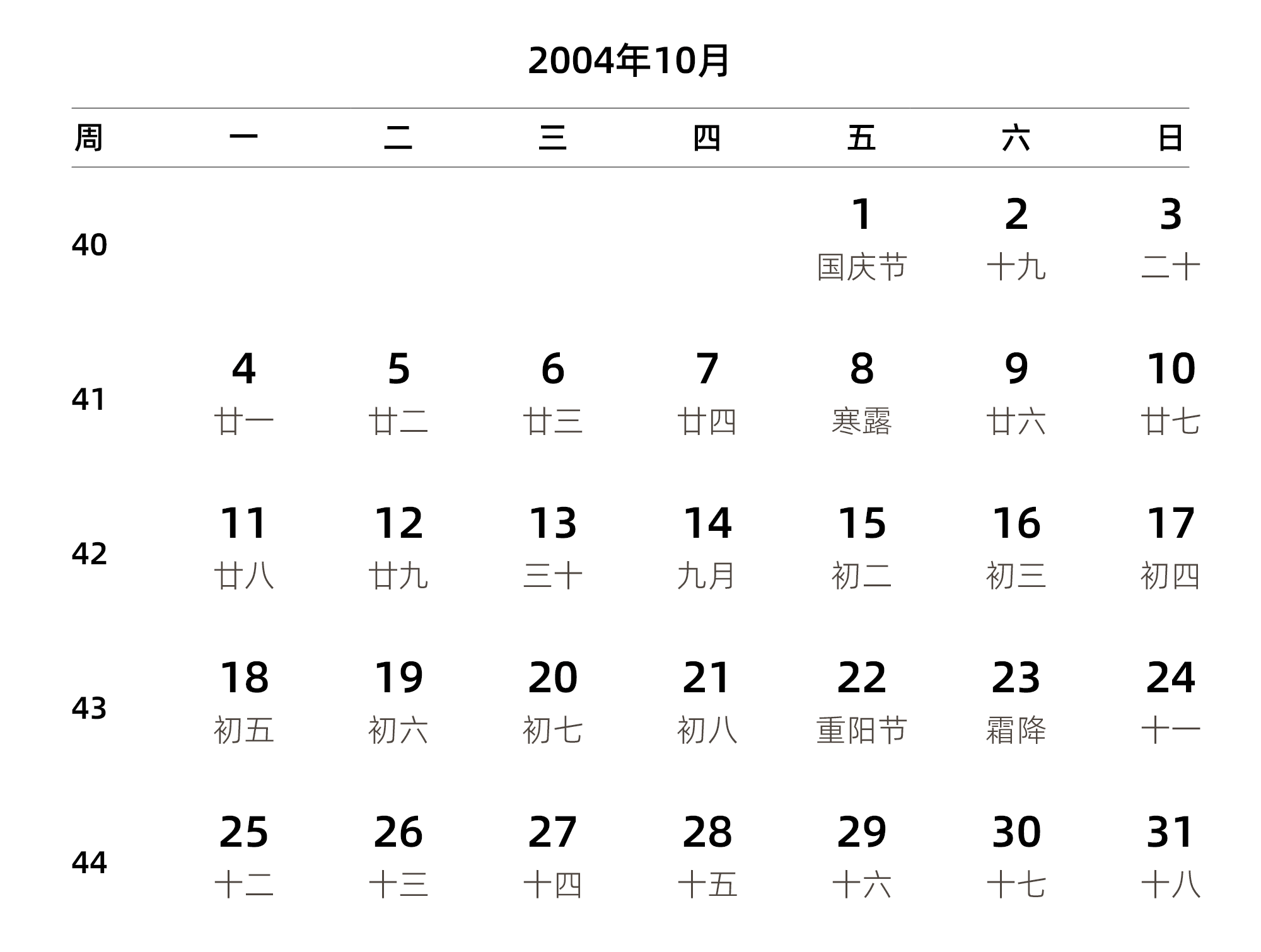 中文版 周一开始 带周数 带农历 带节假日调休安排