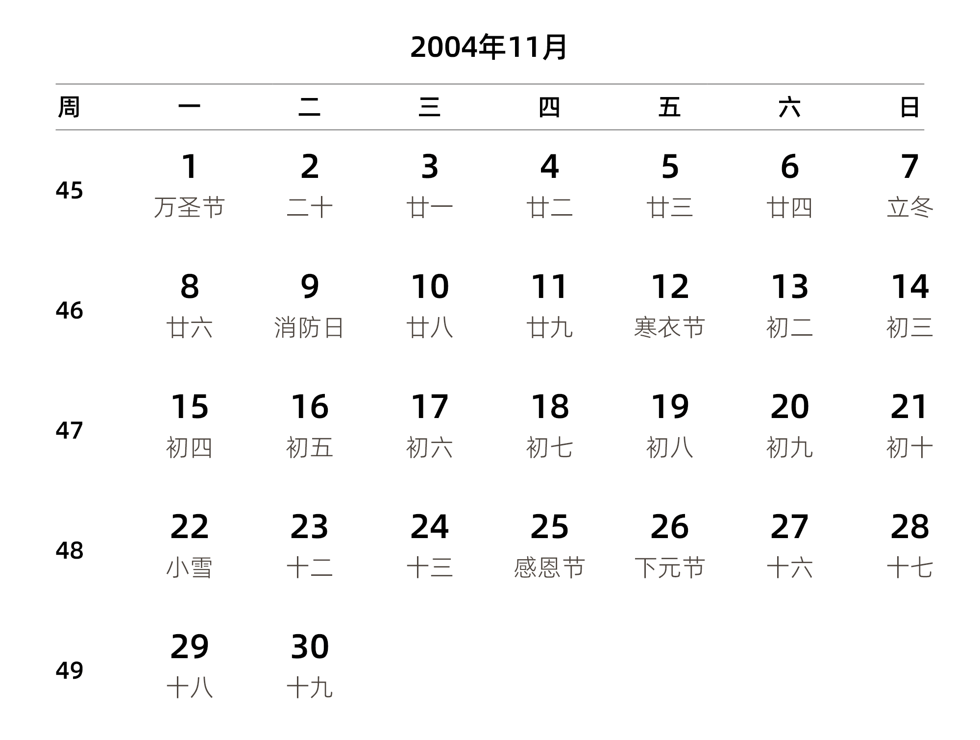 中文版 周一开始 带周数 带农历 带节假日调休安排