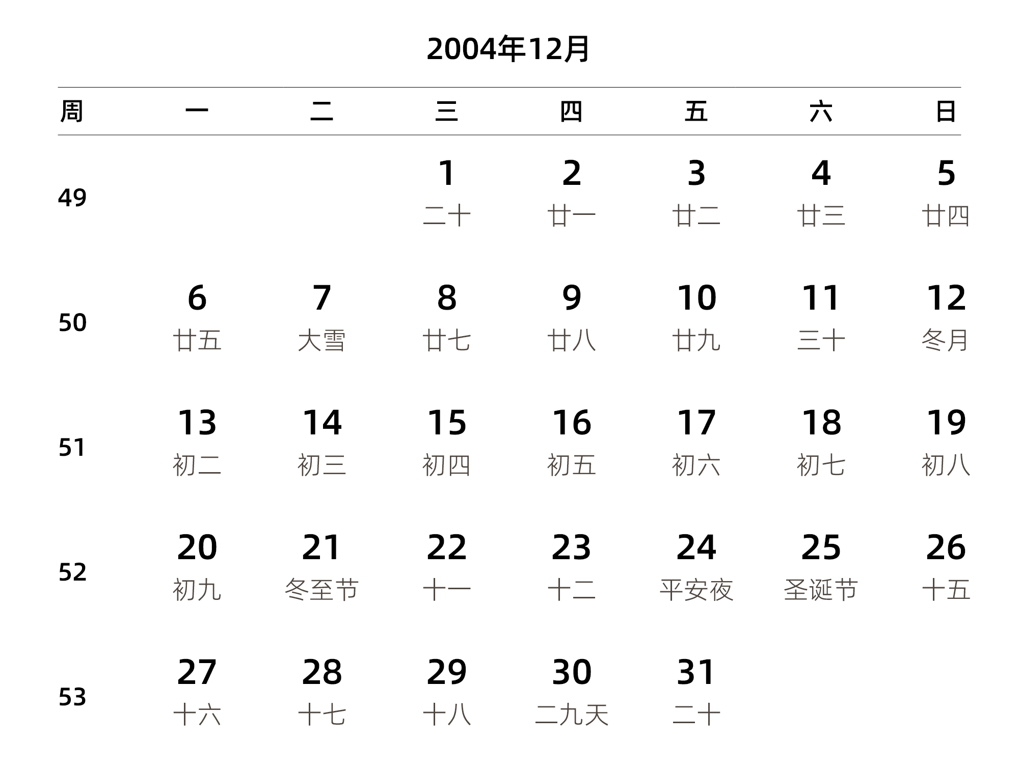 中文版 周一开始 带周数 带农历 带节假日调休安排