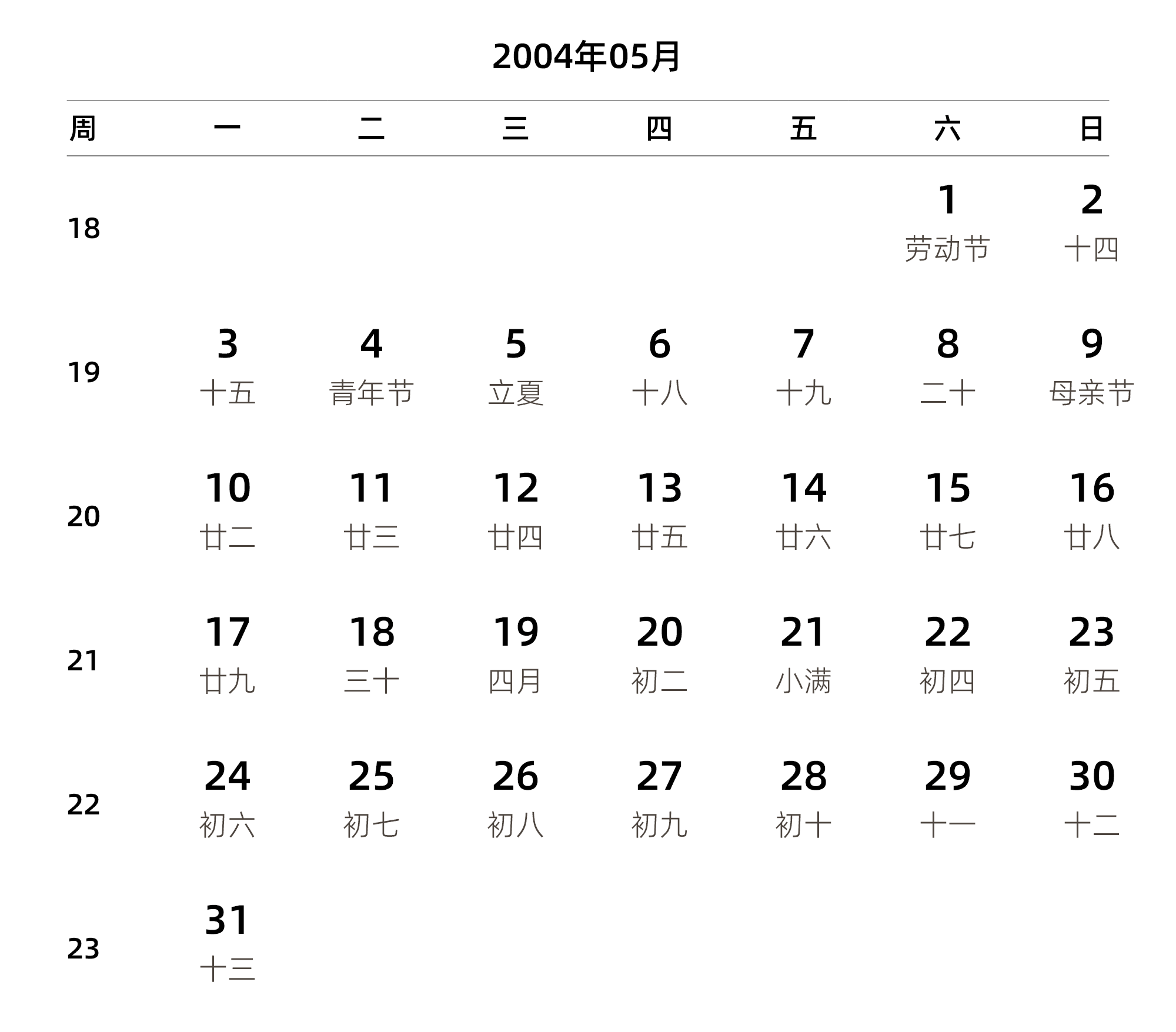 中文版 周一开始 带周数 带农历