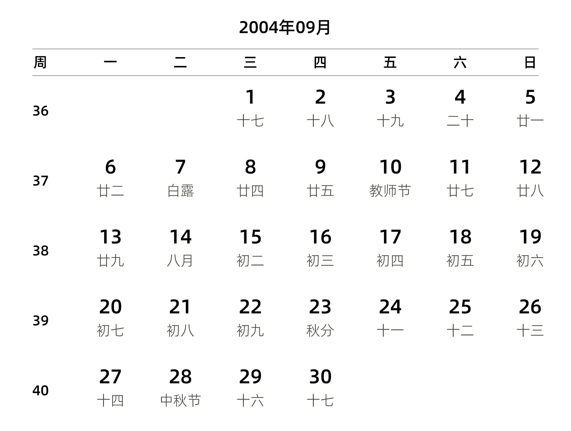 中文版 周一开始 带周数 带农历