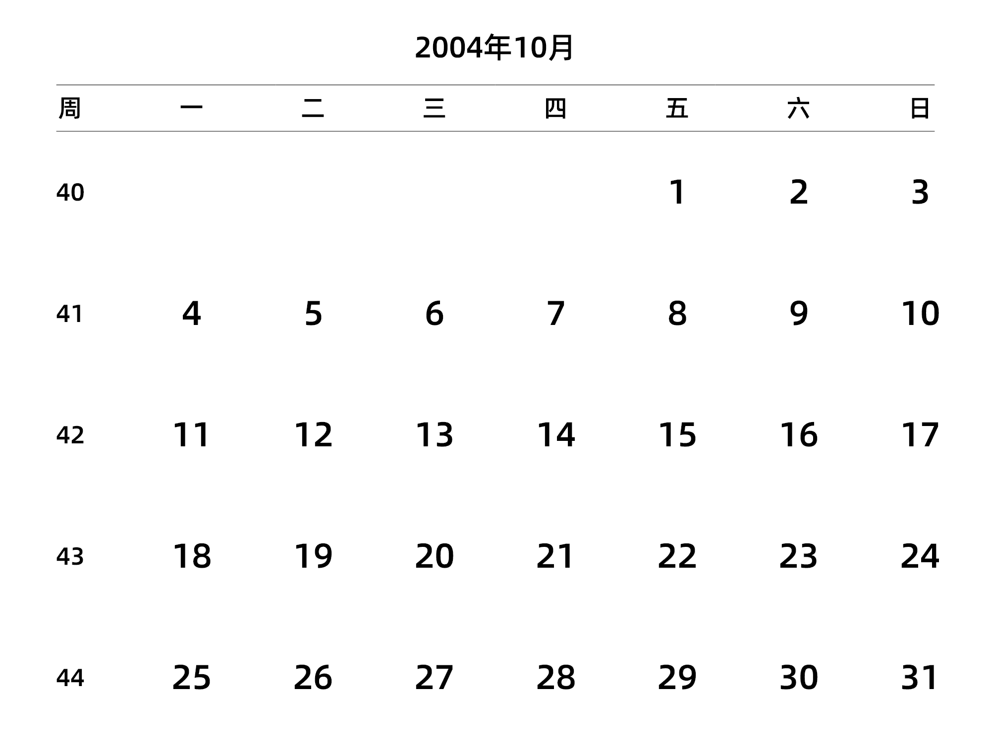 中文版 周一开始 带周数