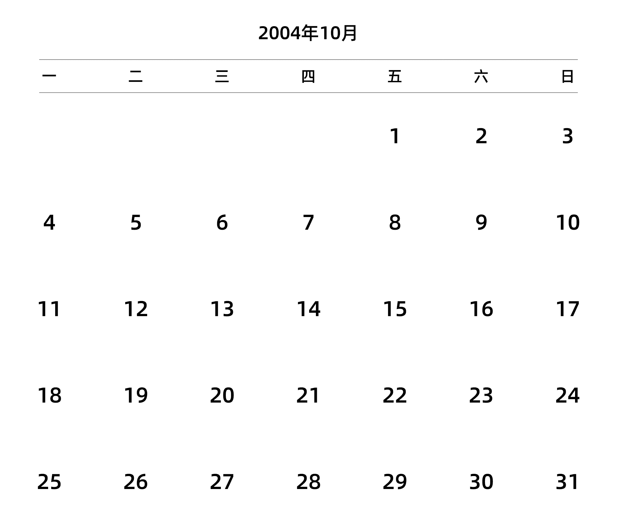 中文版 周一开始 带节假日调休安排