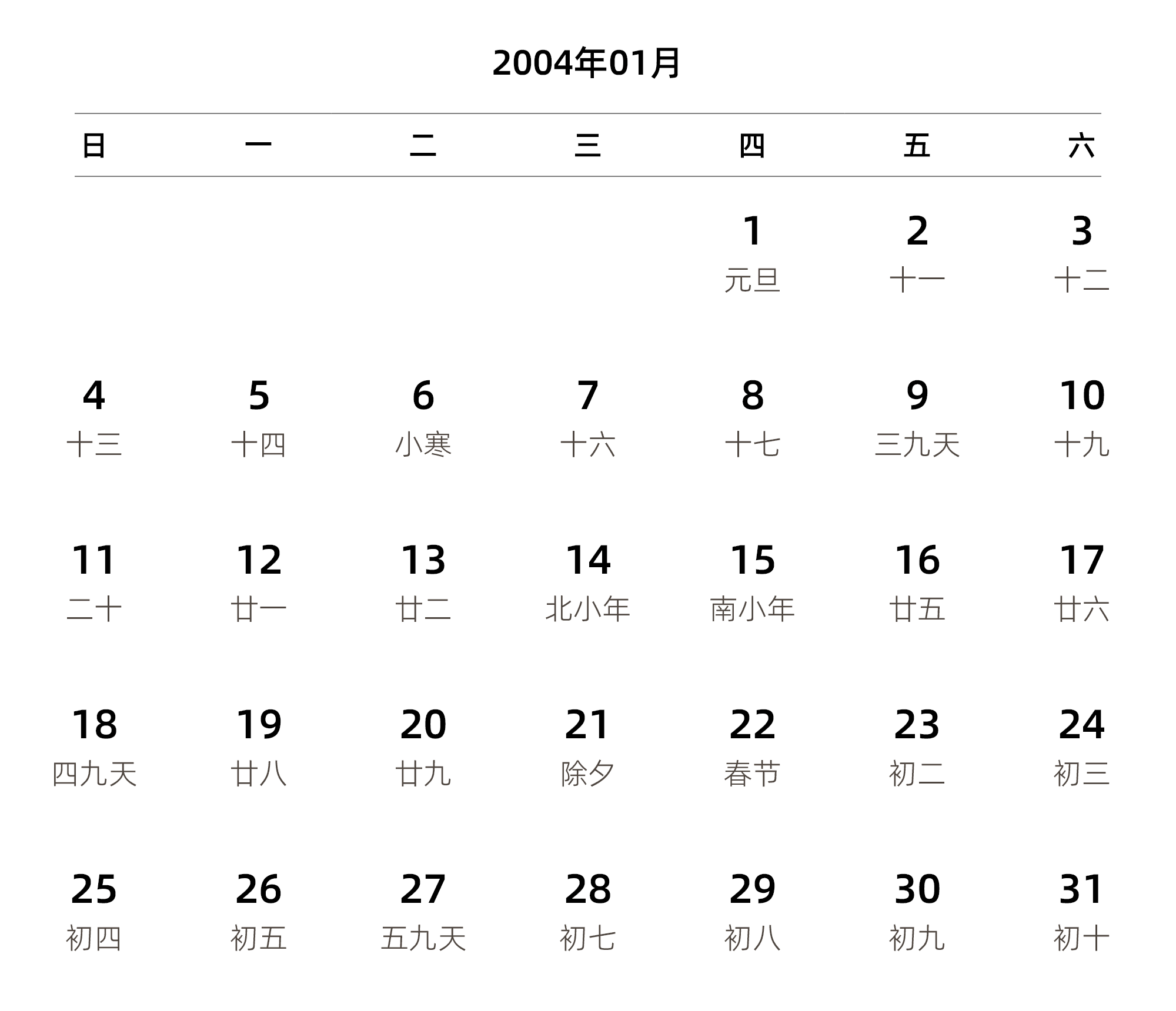 中文版 周日开始 带农历 带节假日调休安排