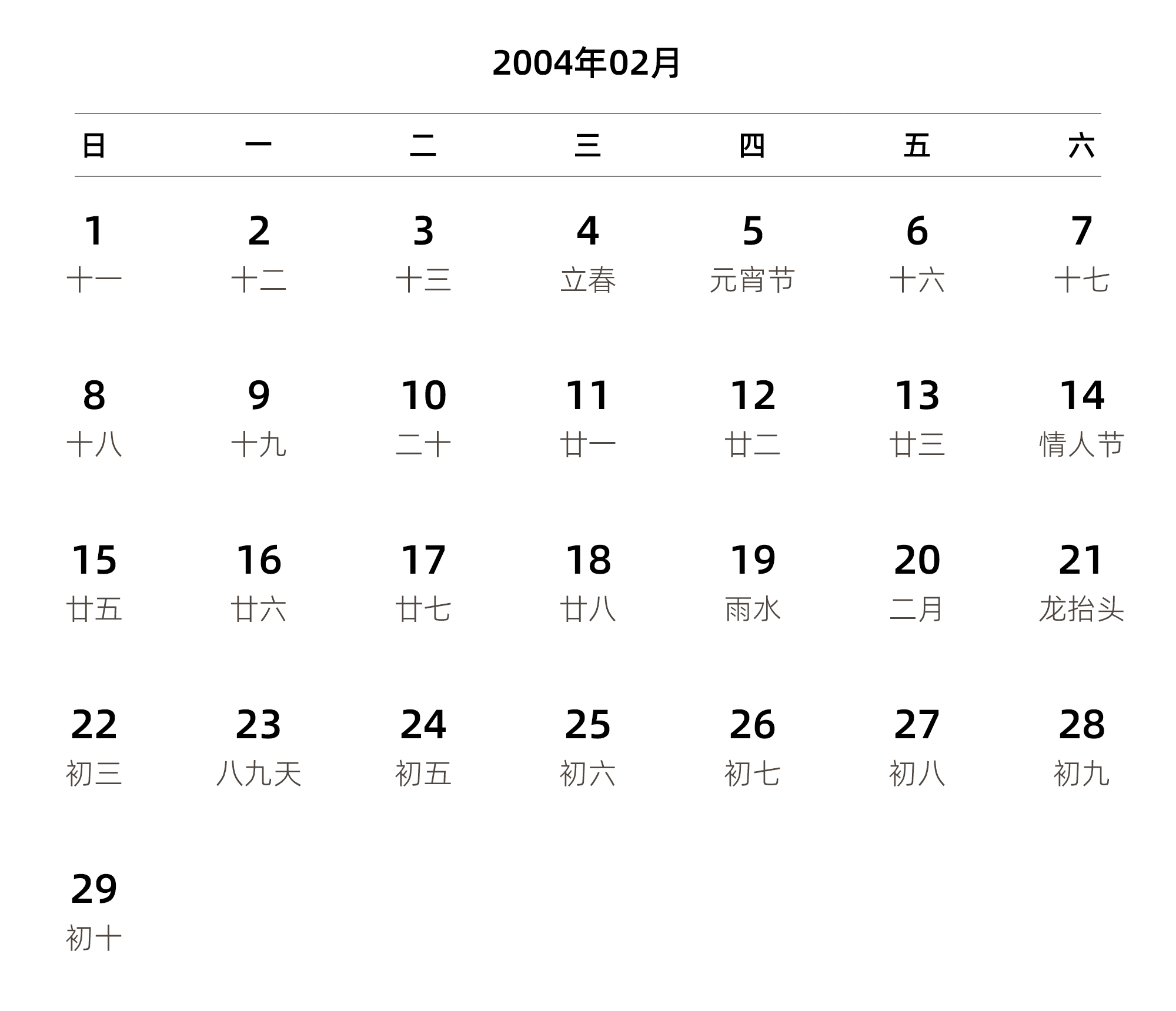 中文版 周日开始 带农历 带节假日调休安排