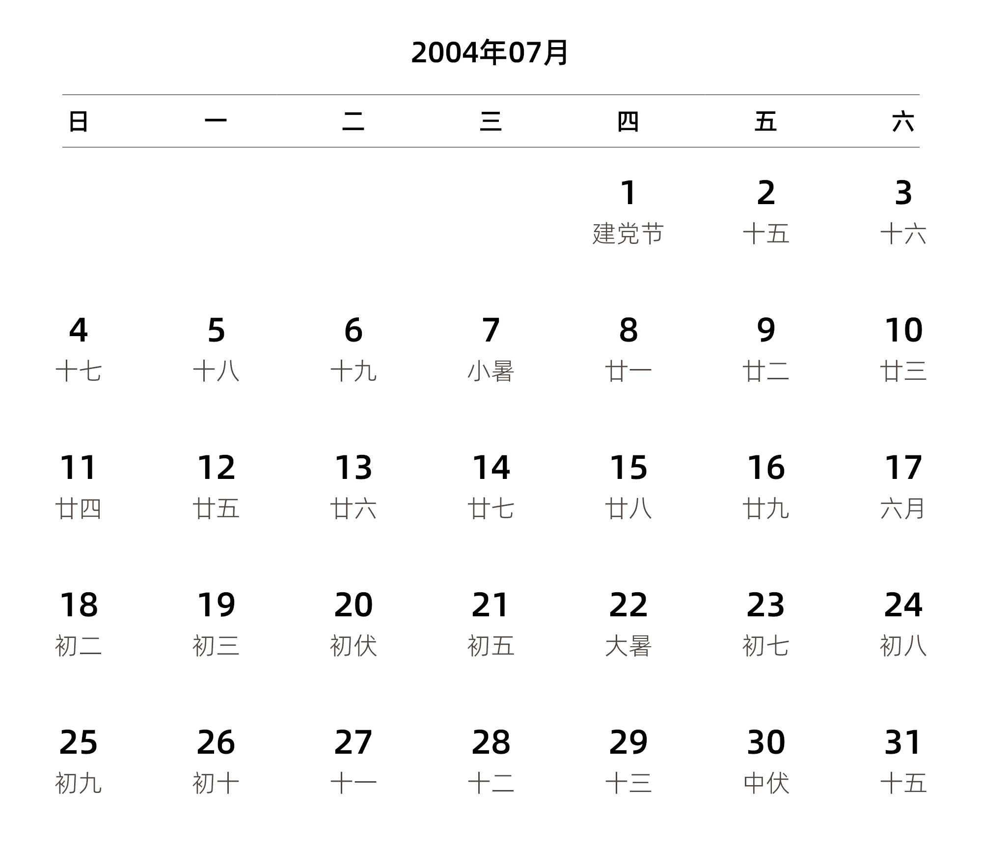 中文版 周日开始 带农历 带节假日调休安排