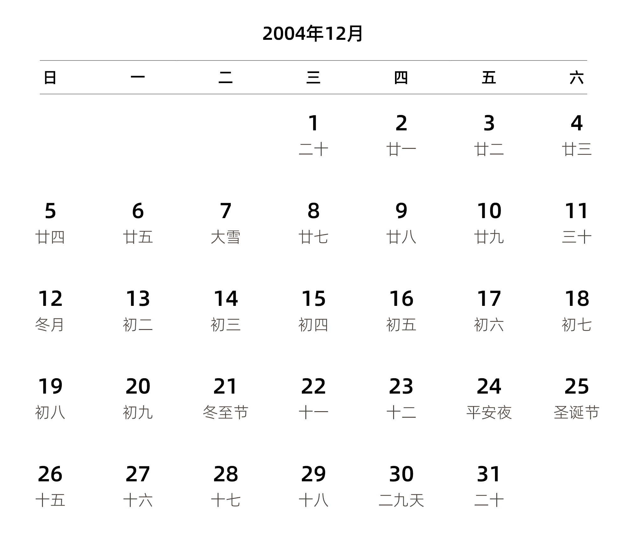 中文版 周日开始 带农历 带节假日调休安排