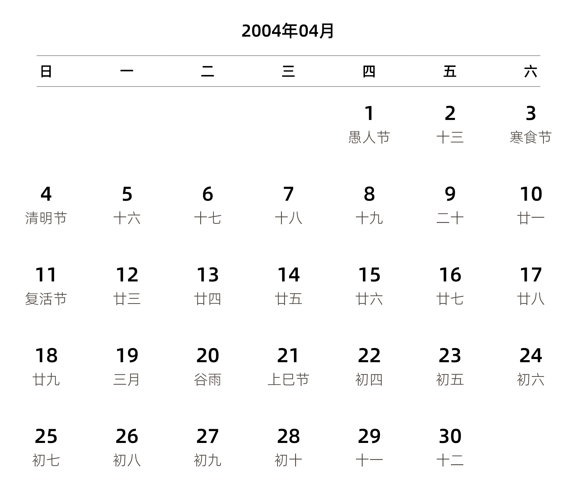 中文版 周日开始 带农历