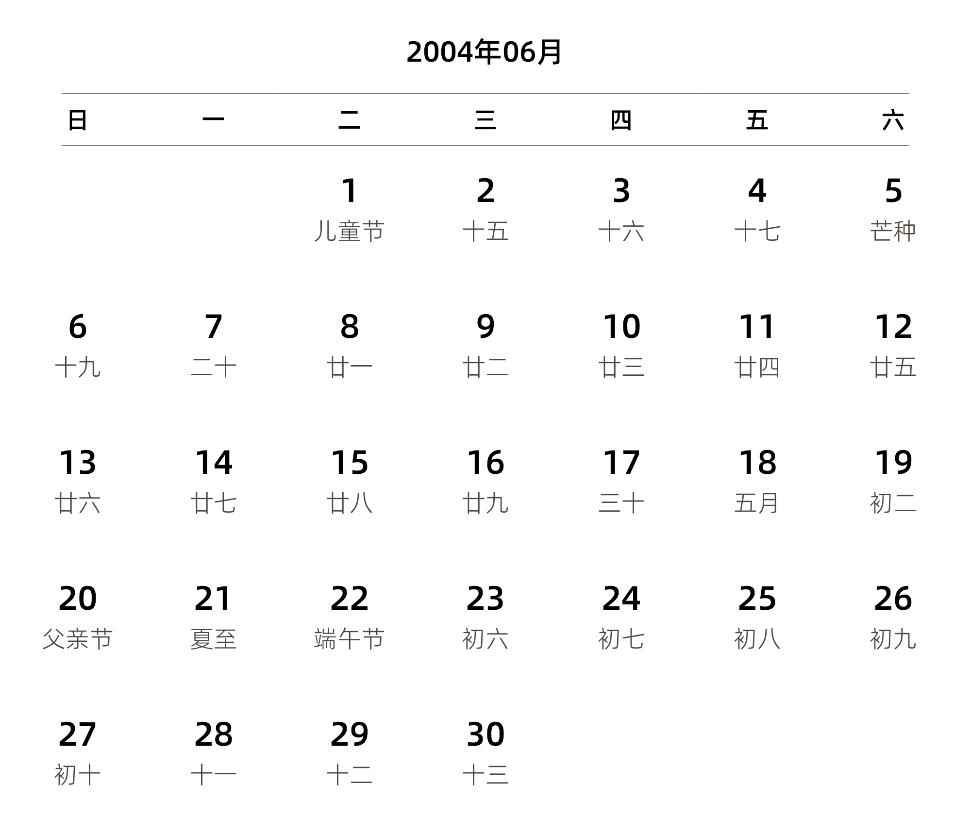 中文版 周日开始 带农历