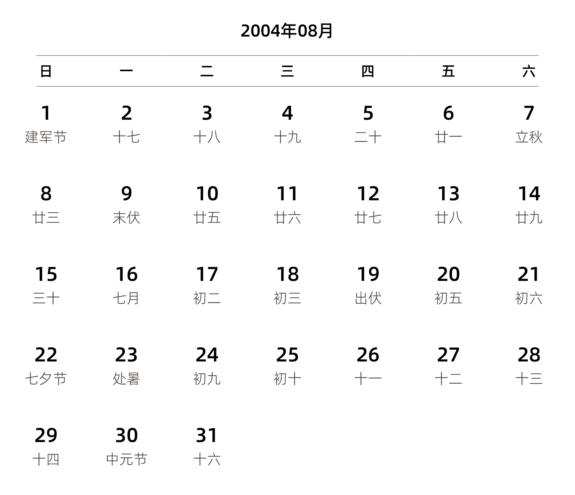 中文版 周日开始 带农历