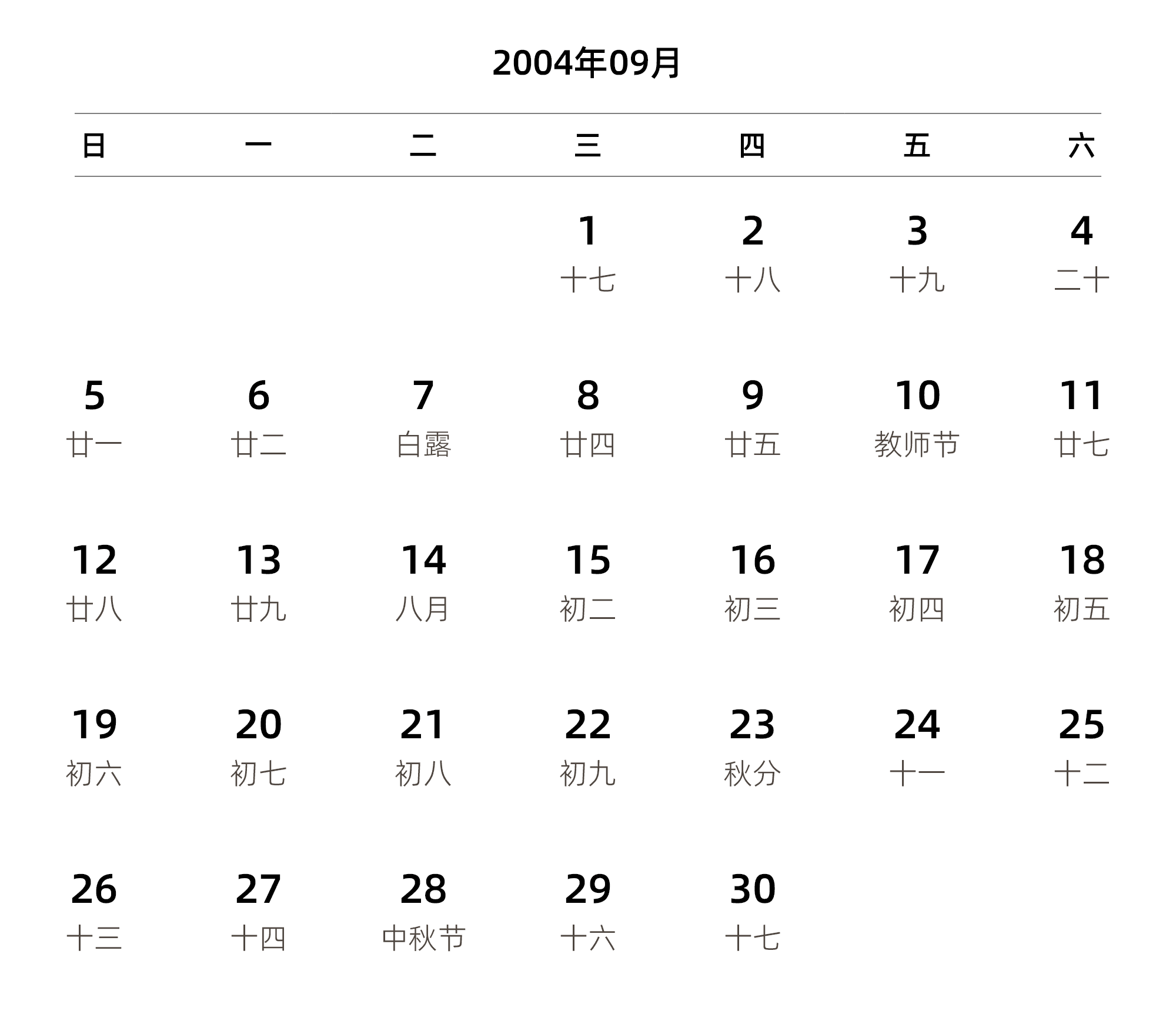 中文版 周日开始 带农历