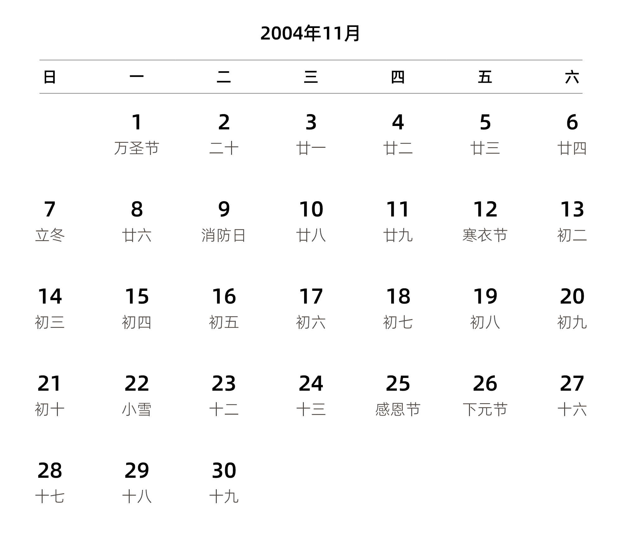 中文版 周日开始 带农历
