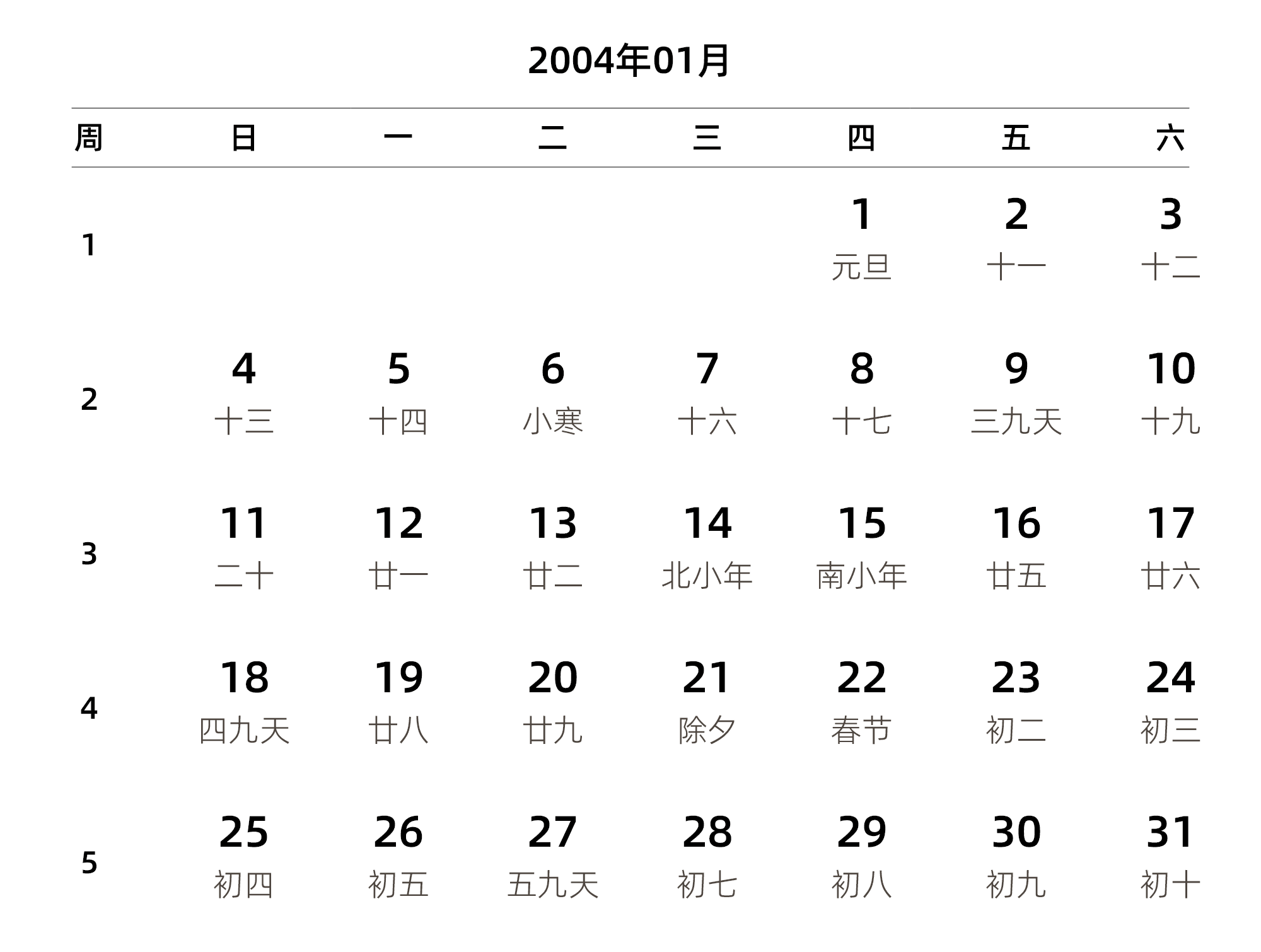 中文版 周日开始 带周数 带农历 带节假日调休安排