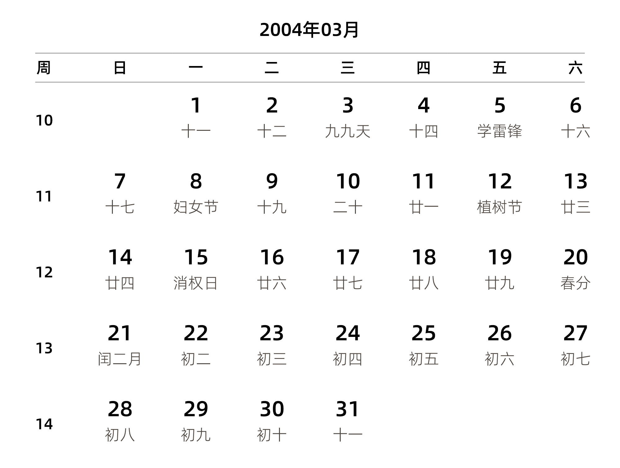 中文版 周日开始 带周数 带农历 带节假日调休安排