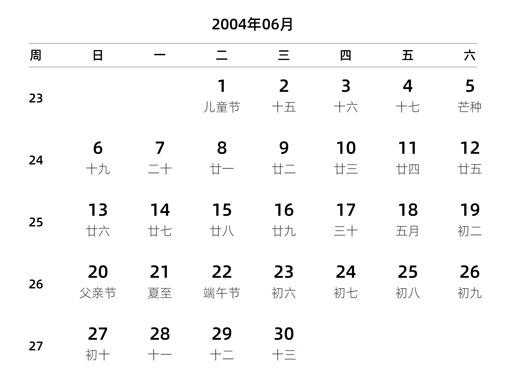 中文版 周日开始 带周数 带农历 带节假日调休安排